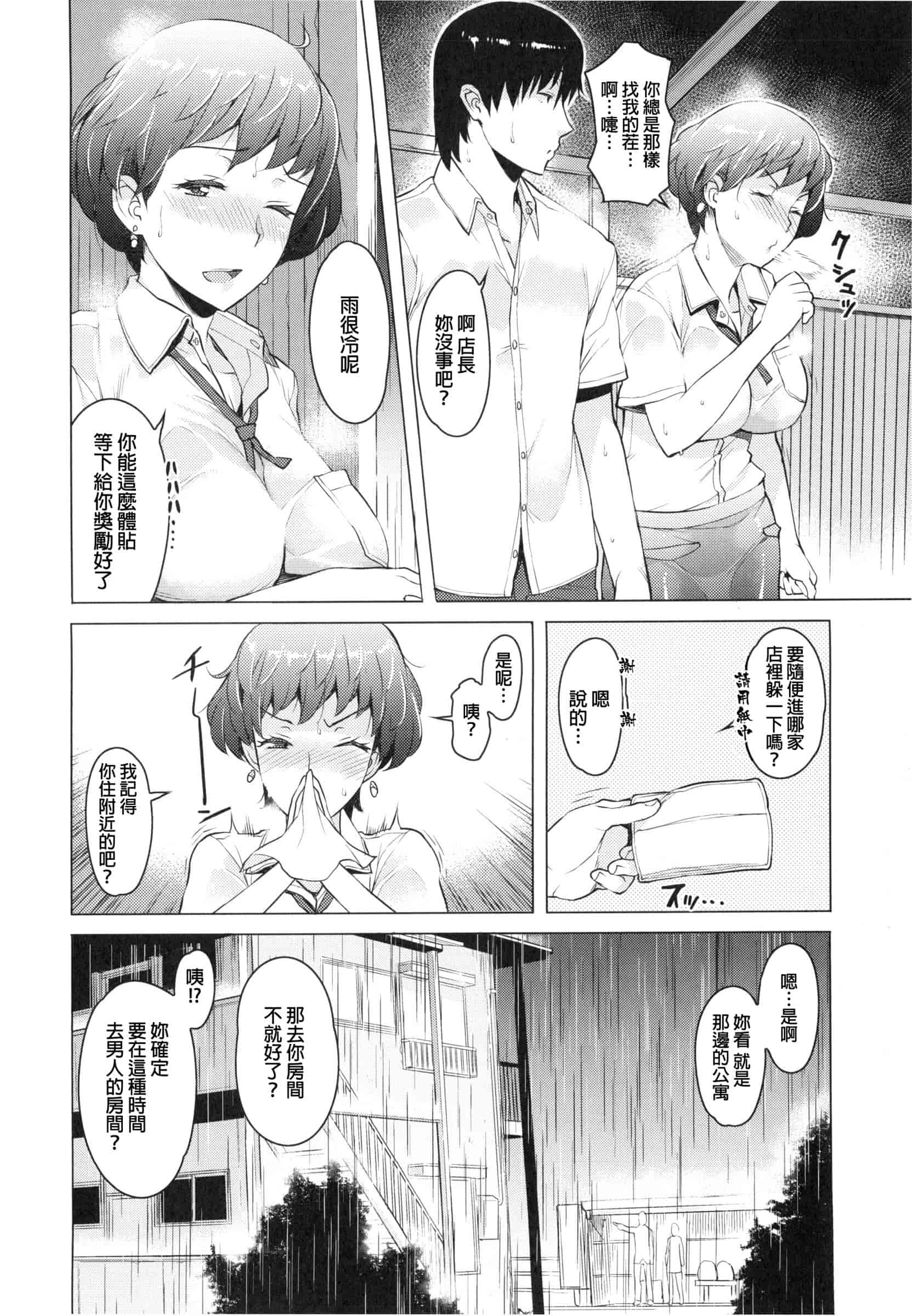 汉化版-[竜太] 妻色いんび_第3集