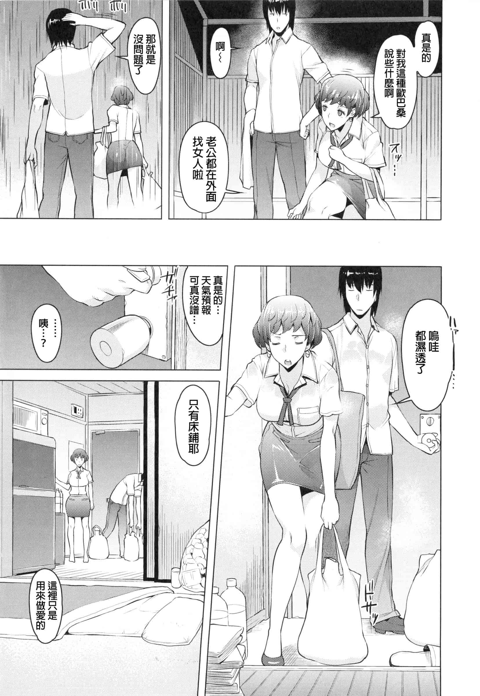 汉化版-[竜太] 妻色いんび_第3集