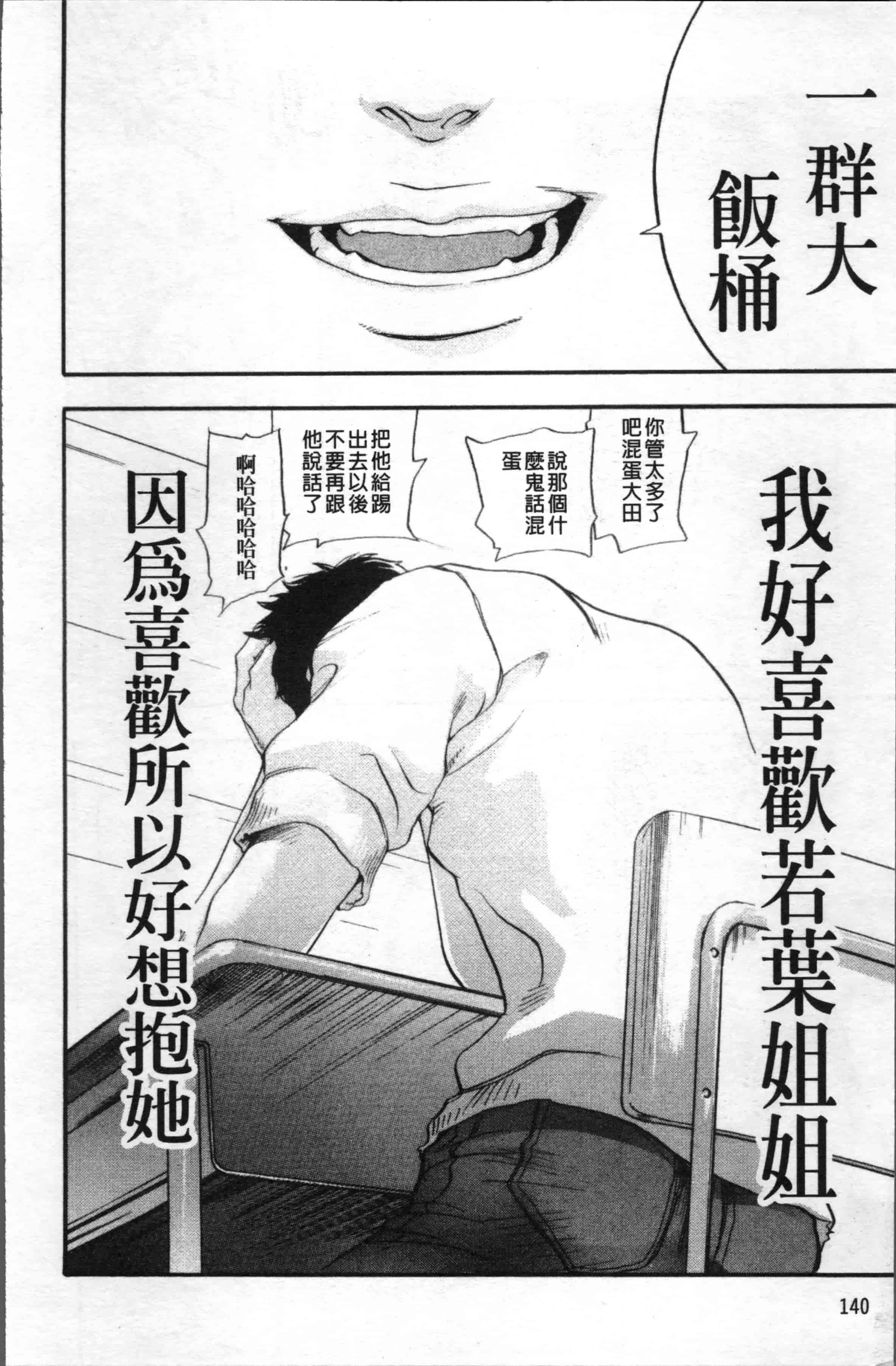 汉化版-[米倉けんご] エヴァーグリーン 新装版 [4K[S版]掃圖組]_第4集