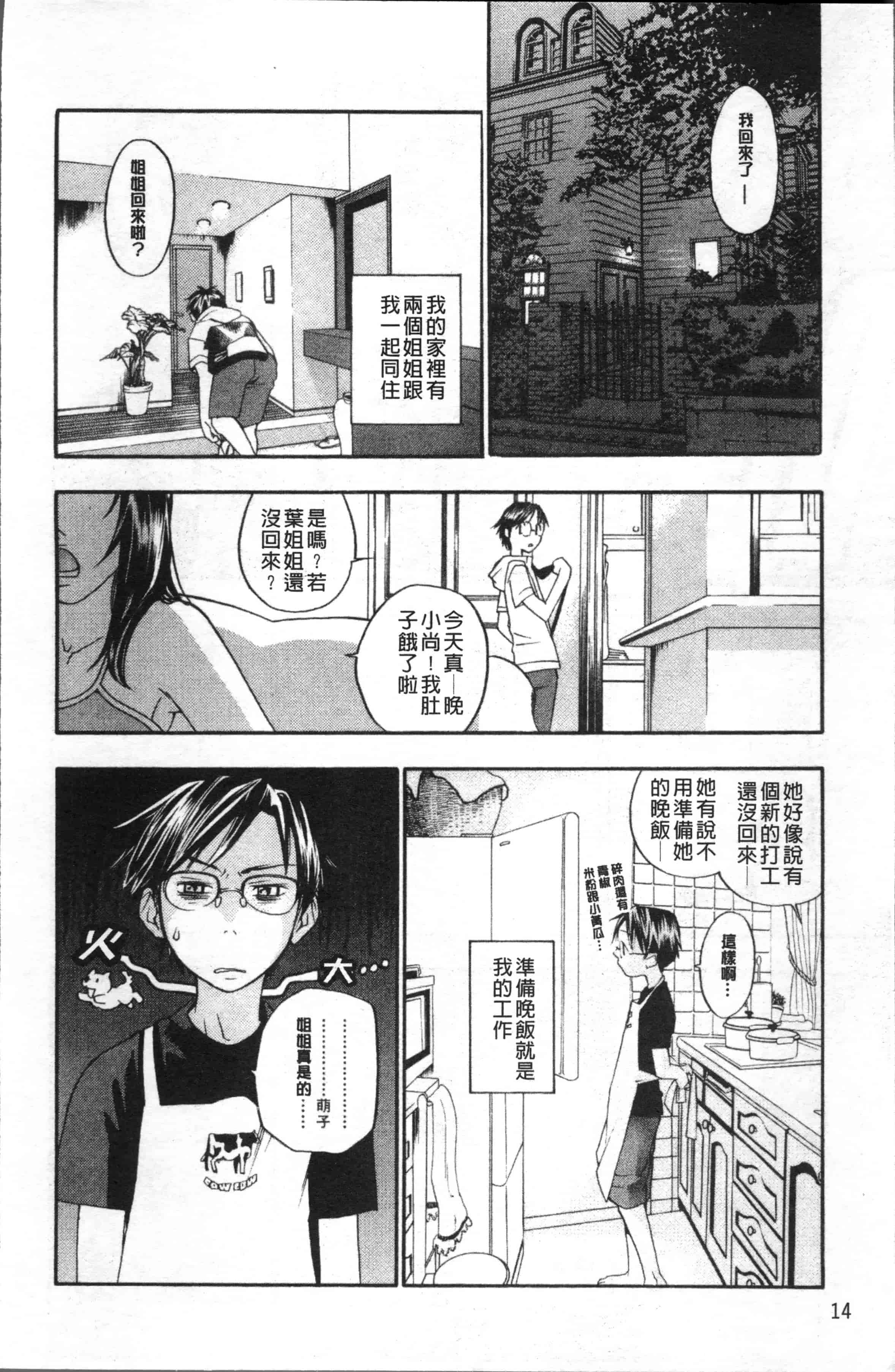 汉化版-[米倉けんご] エヴァーグリーン 新装版 [4K[S版]掃圖組]_第1集