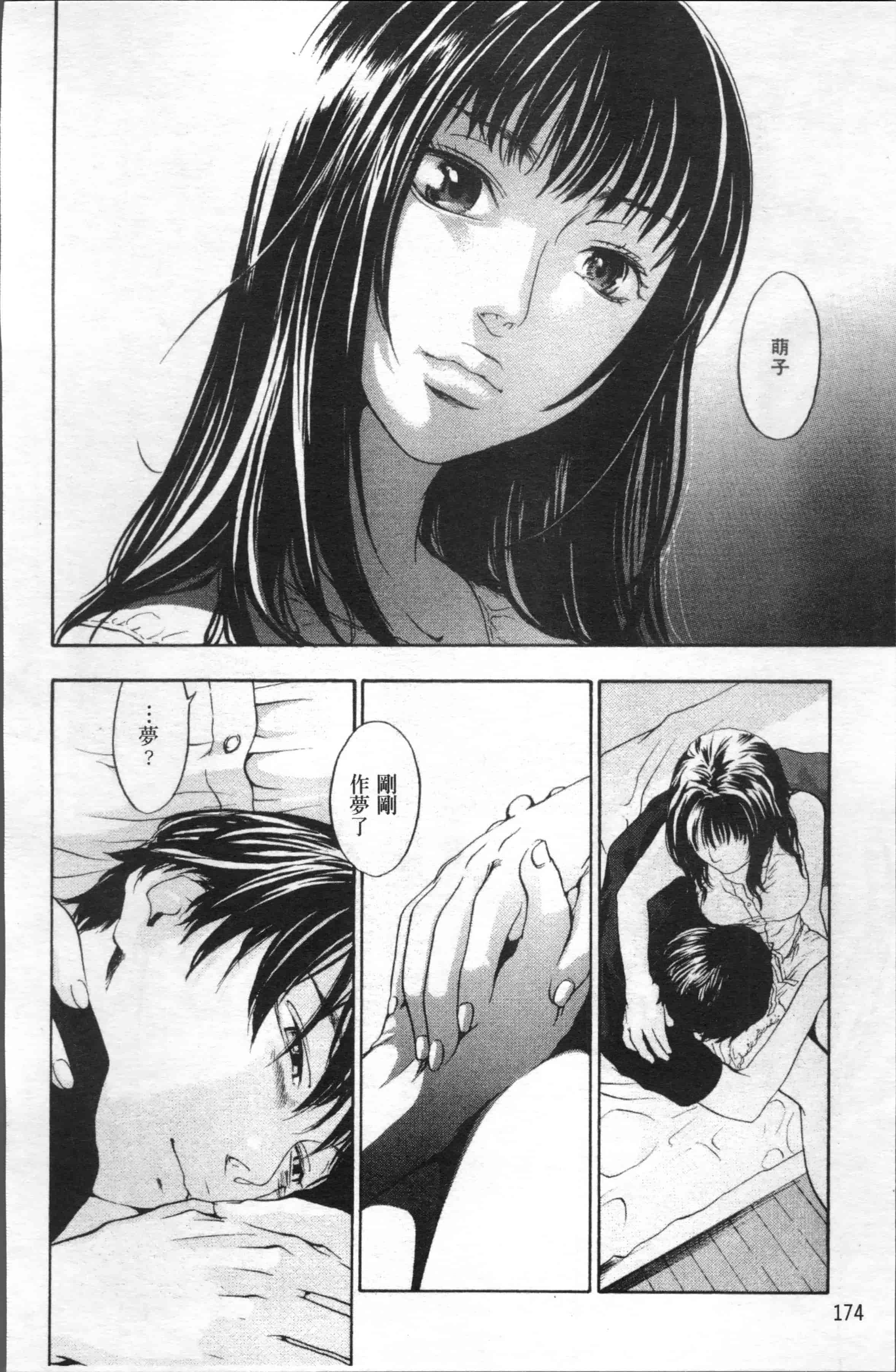 汉化版-[米倉けんご] エヴァーグリーン 新装版 [4K[S版]掃圖組]_第5集