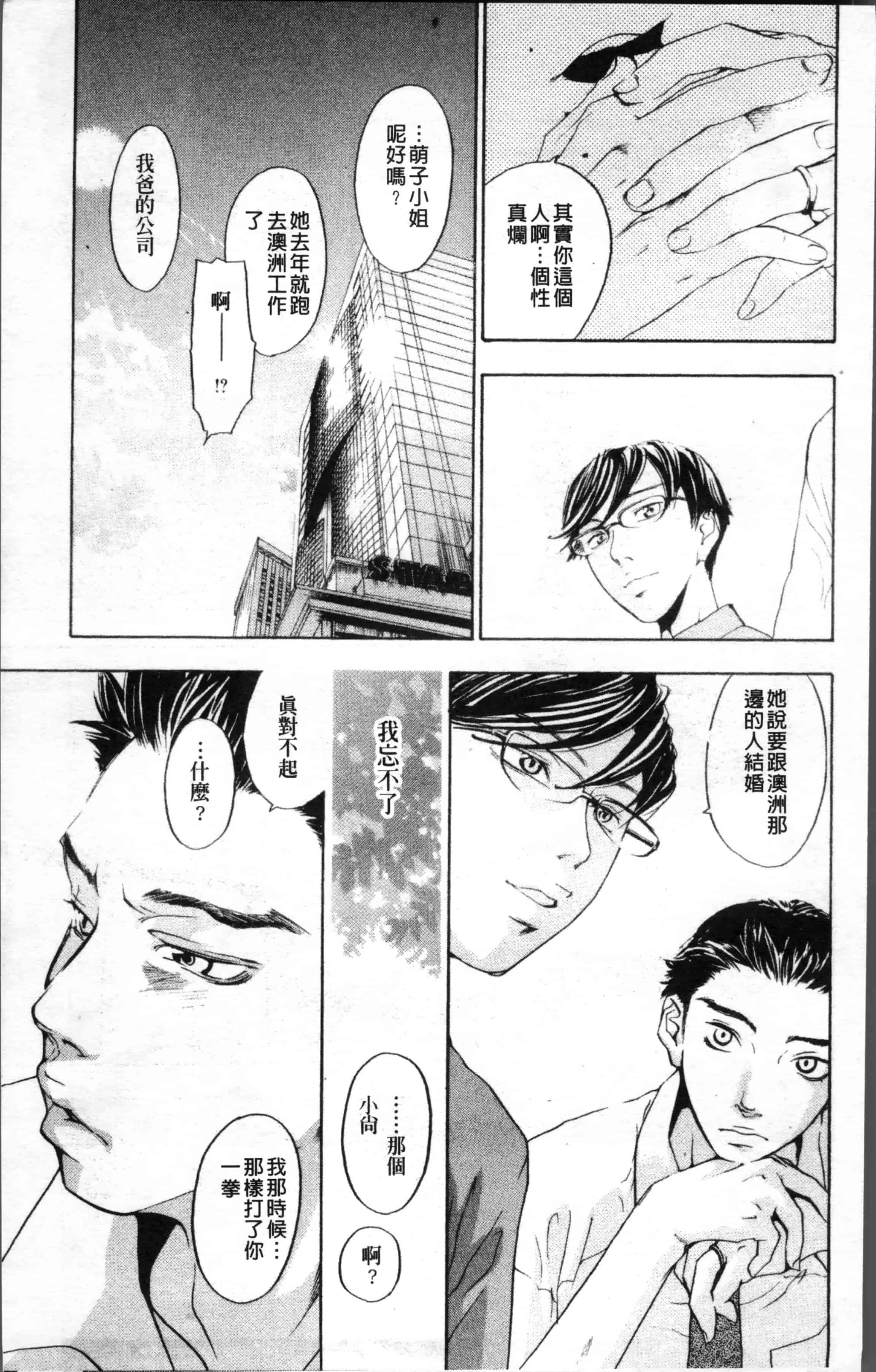 汉化版-[米倉けんご] エヴァーグリーン 新装版 [4K[S版]掃圖組]_第5集