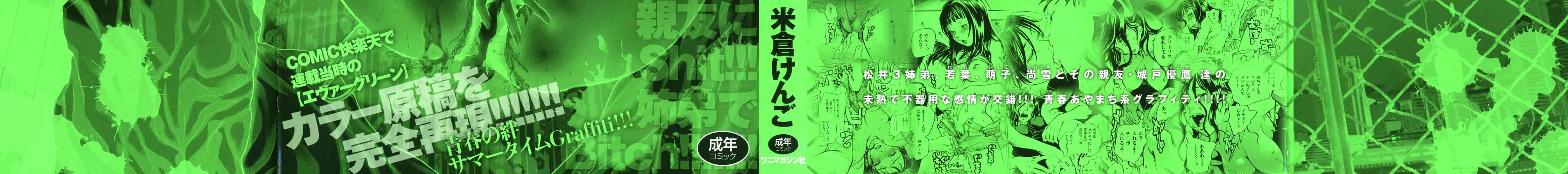 汉化版-[米倉けんご] エヴァーグリーン 新装版 [4K[S版]掃圖組]_第1集