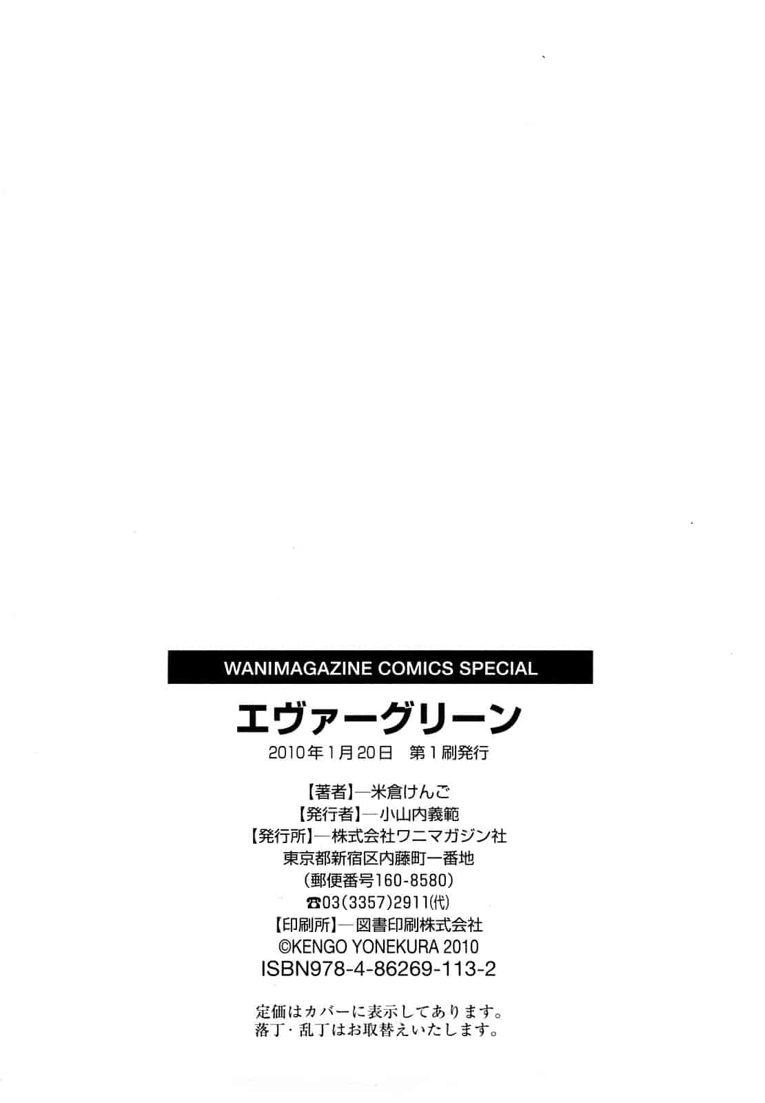 汉化版-[米倉けんご] エヴァーグリーン 新装版 [4K[S版]掃圖組]_第6集