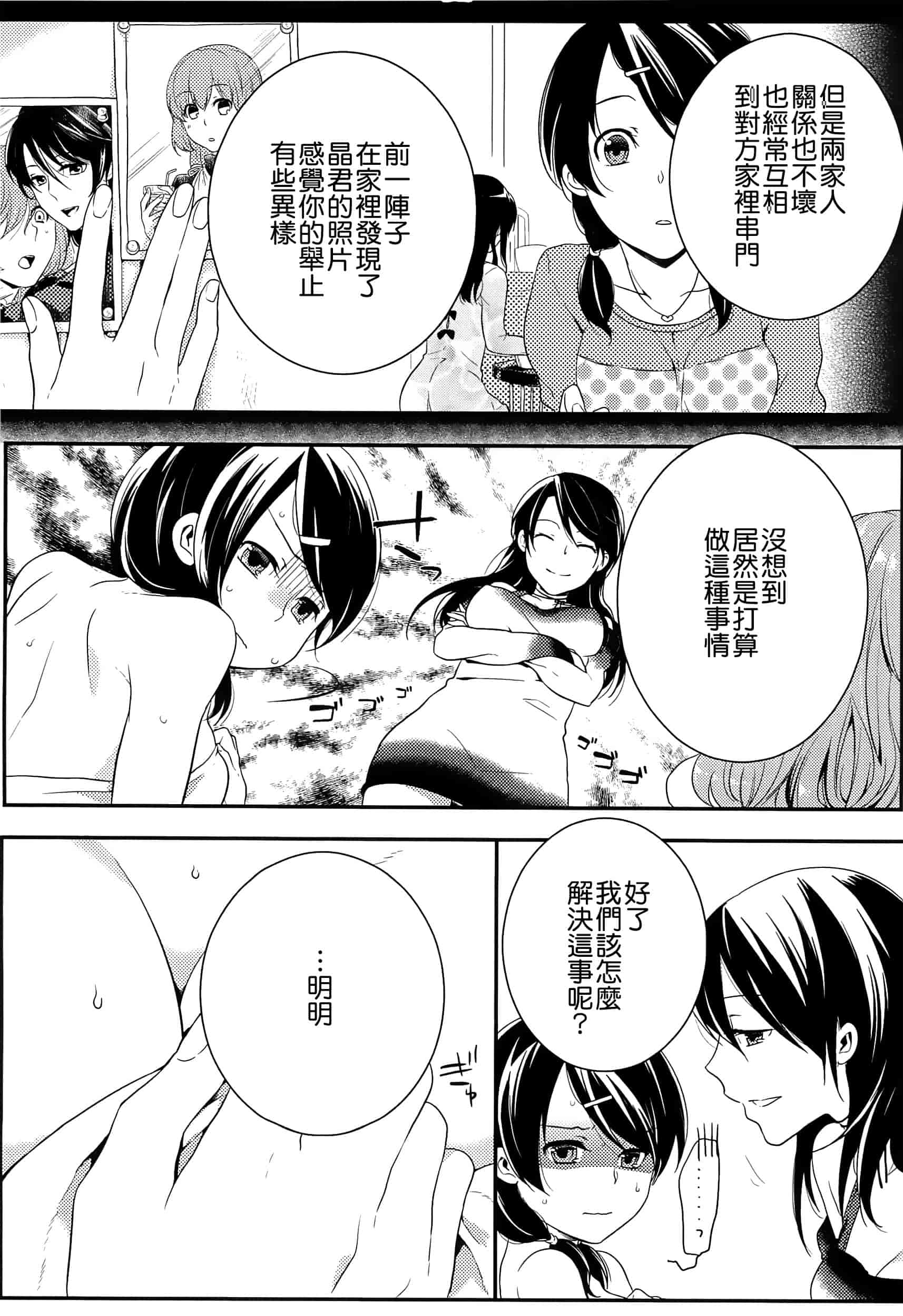 汉化版-[紅威ヨル] 初嬢日記_第3集