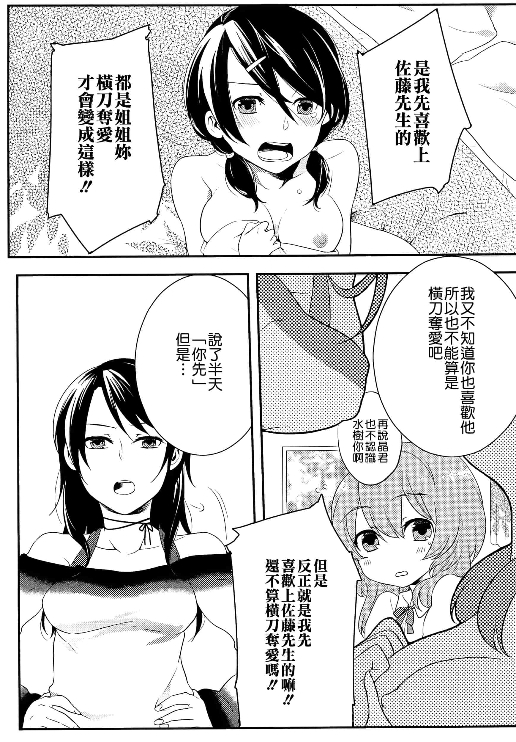 汉化版-[紅威ヨル] 初嬢日記_第3集