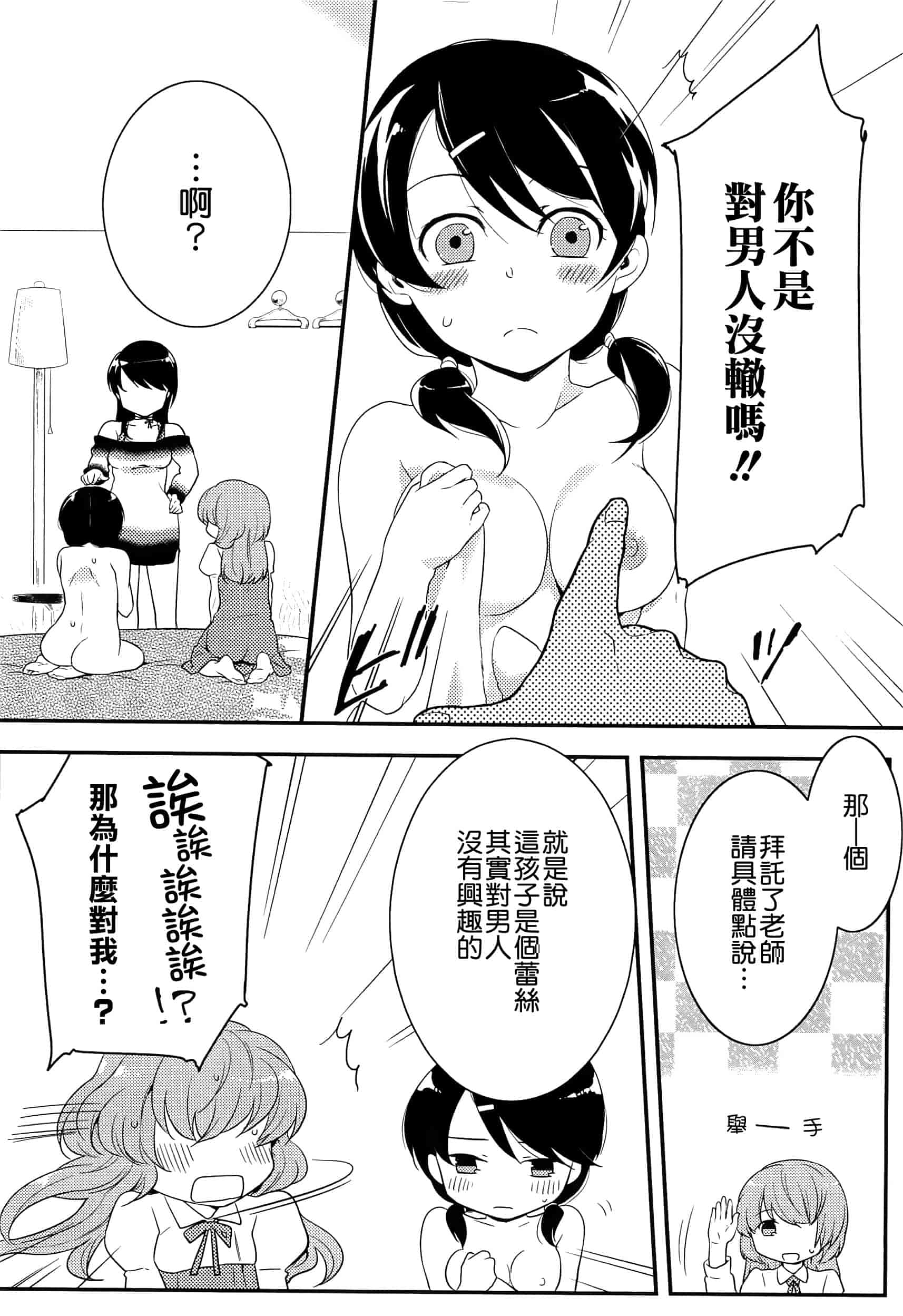 汉化版-[紅威ヨル] 初嬢日記_第3集