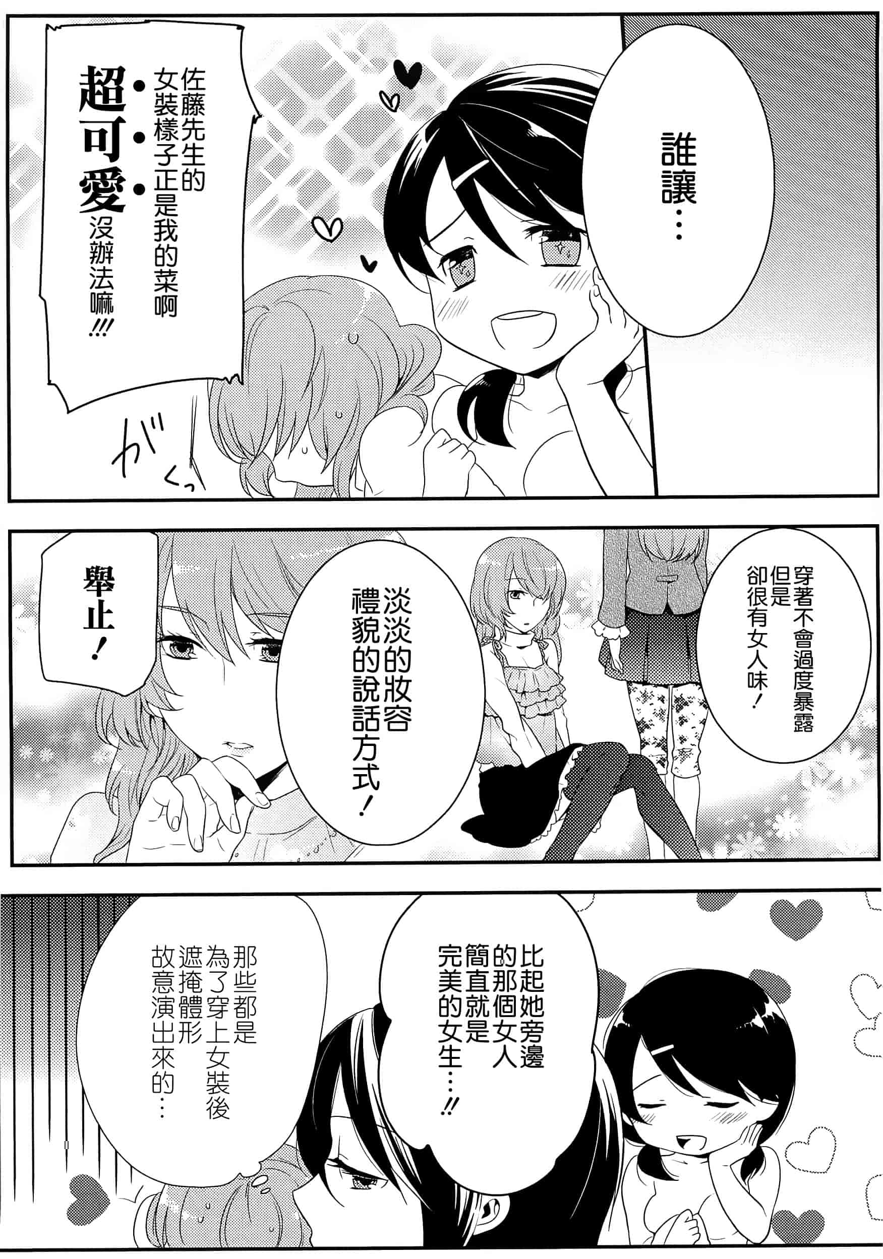 汉化版-[紅威ヨル] 初嬢日記_第3集