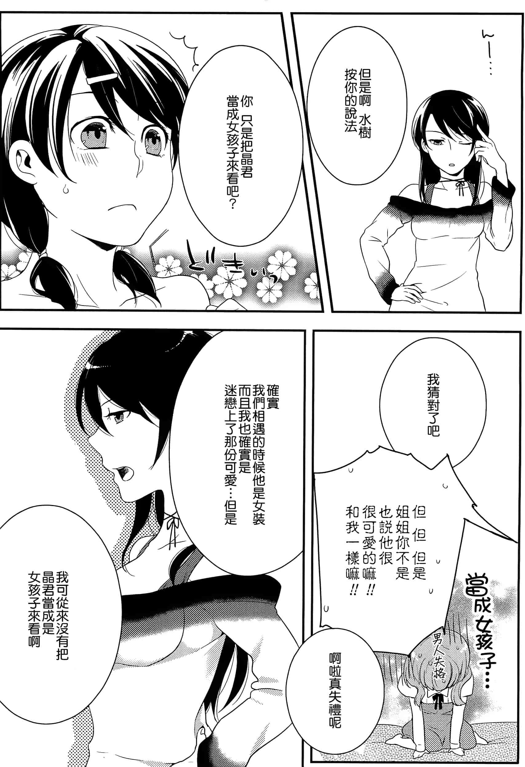 汉化版-[紅威ヨル] 初嬢日記_第3集