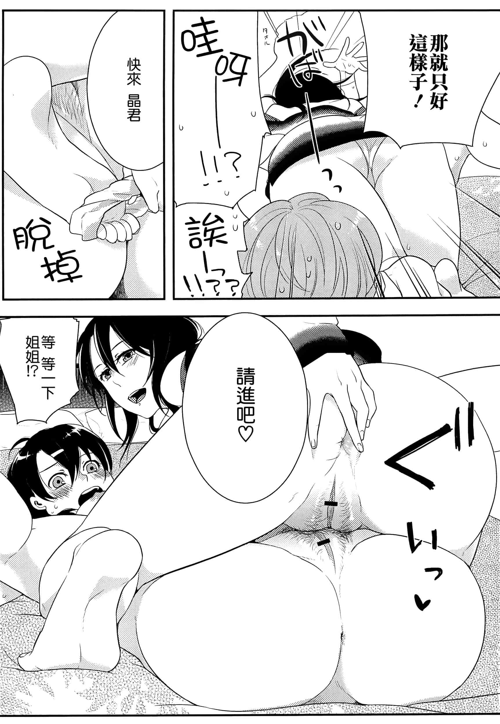 汉化版-[紅威ヨル] 初嬢日記_第3集