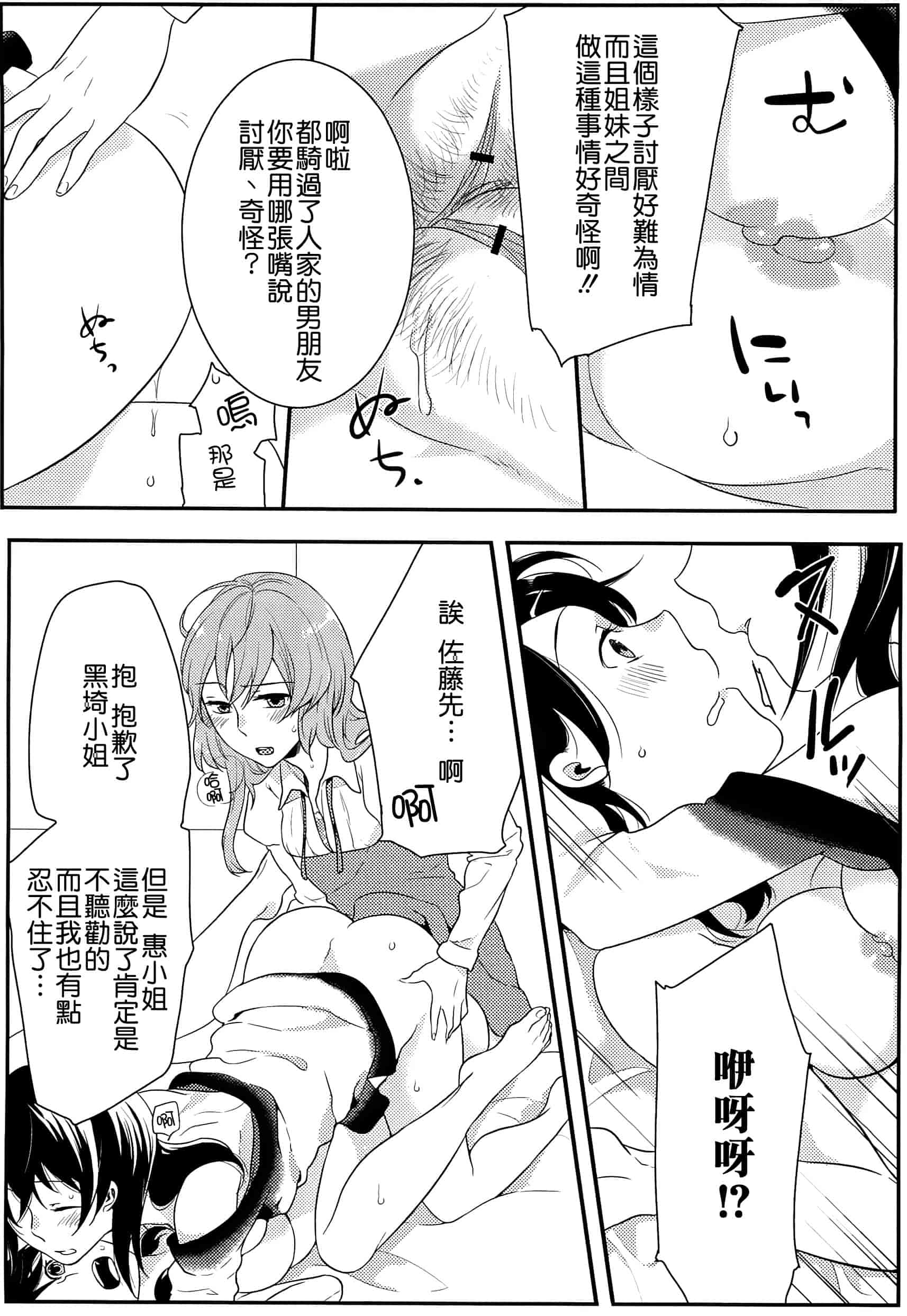 汉化版-[紅威ヨル] 初嬢日記_第3集
