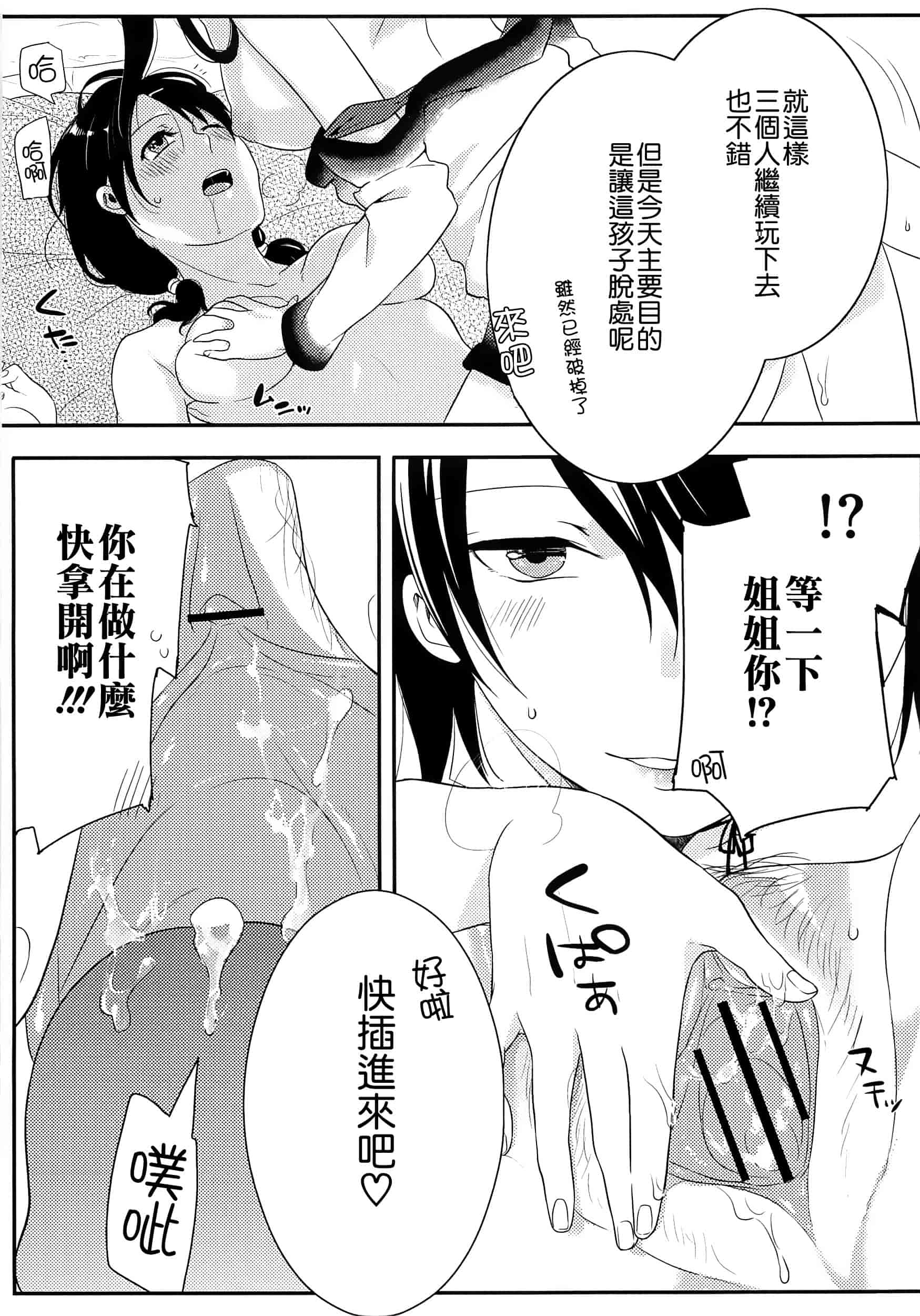 汉化版-[紅威ヨル] 初嬢日記_第3集
