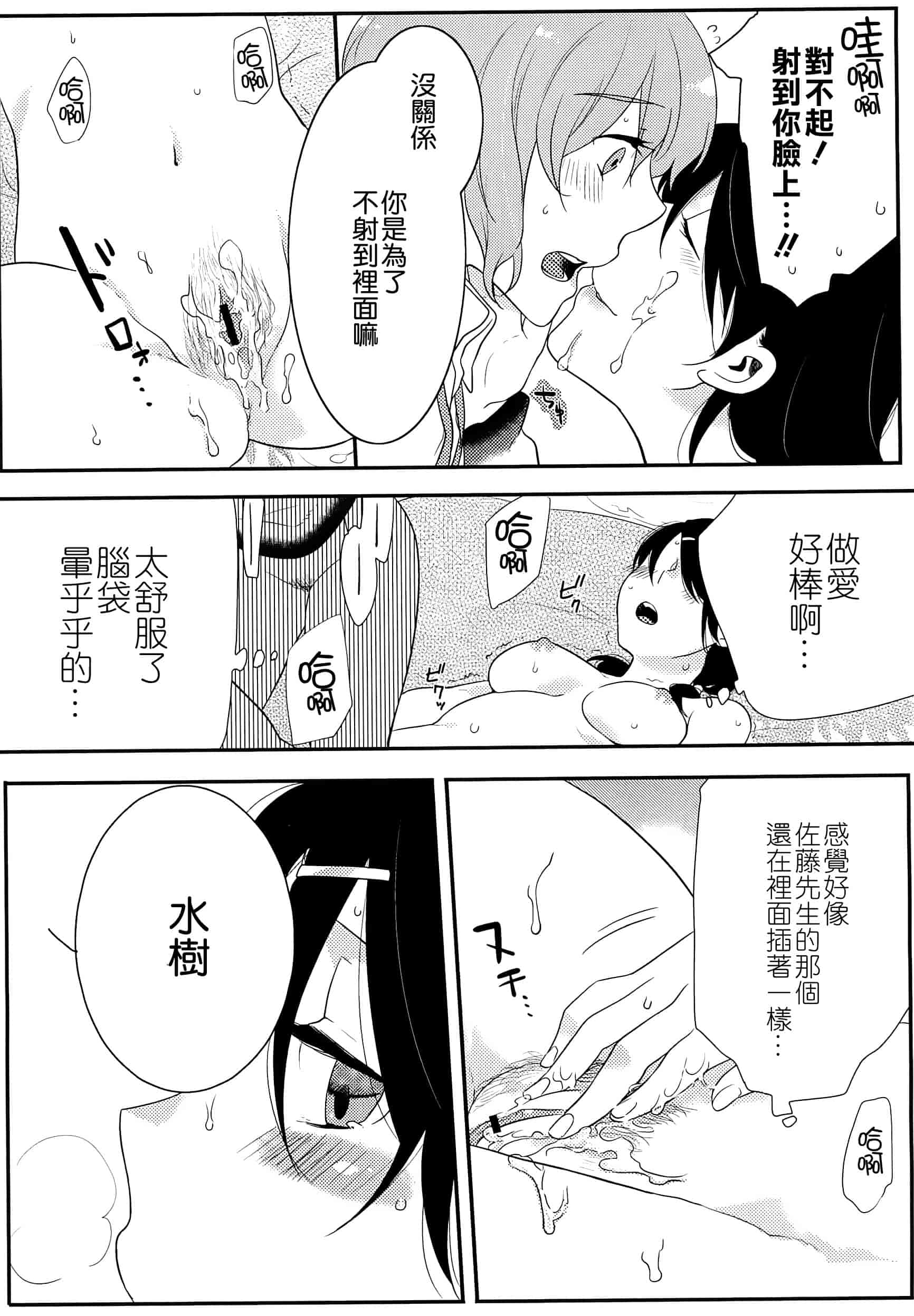 汉化版-[紅威ヨル] 初嬢日記_第3集