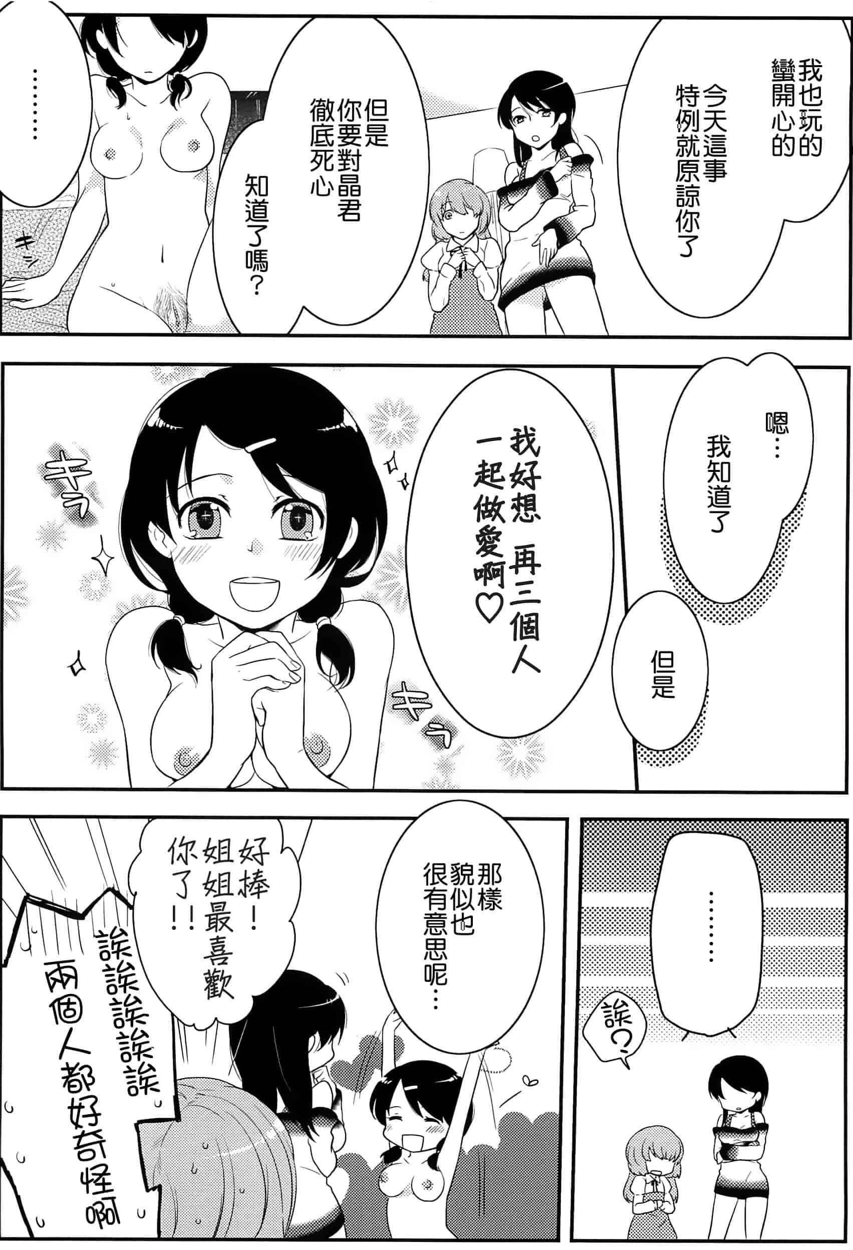 汉化版-[紅威ヨル] 初嬢日記_第3集