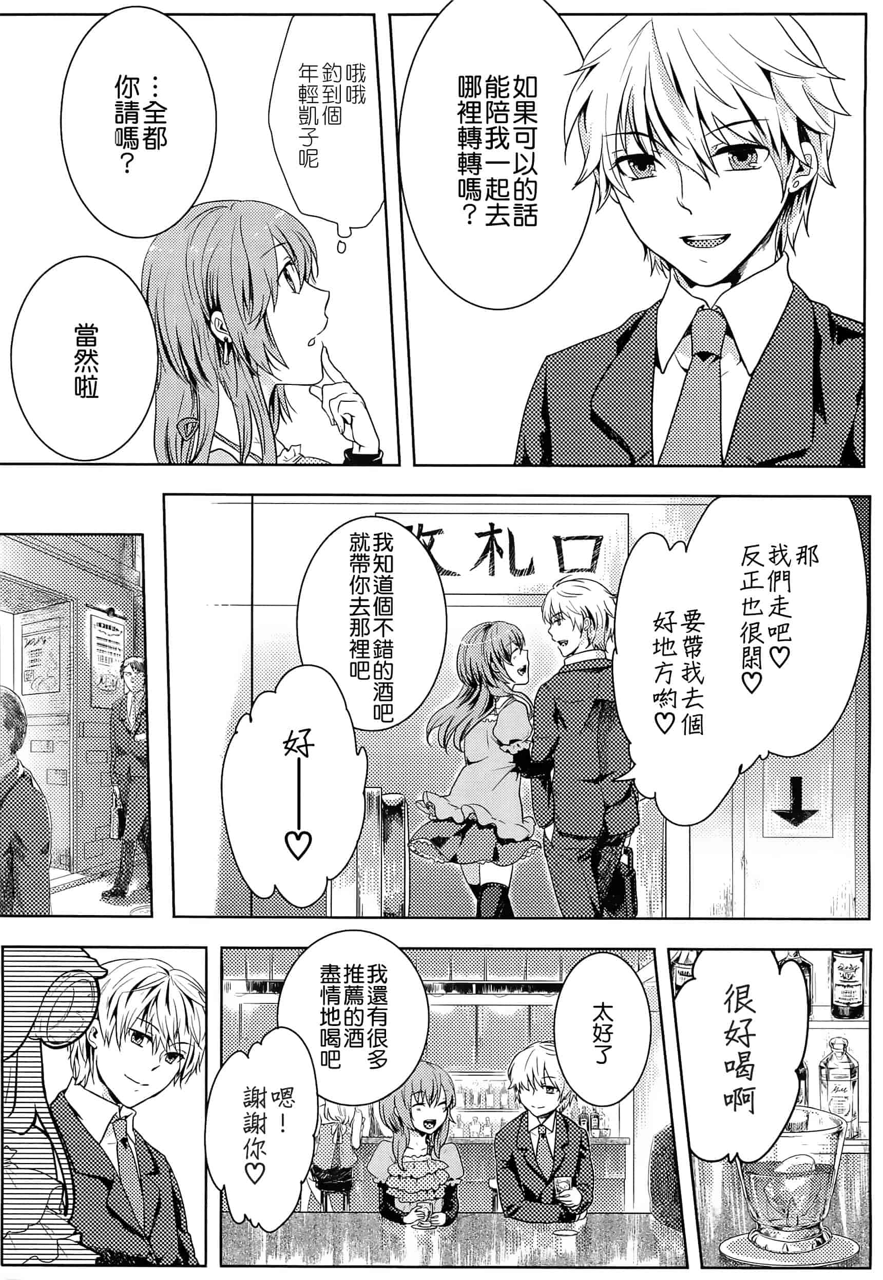 汉化版-[紅威ヨル] 初嬢日記_第1集