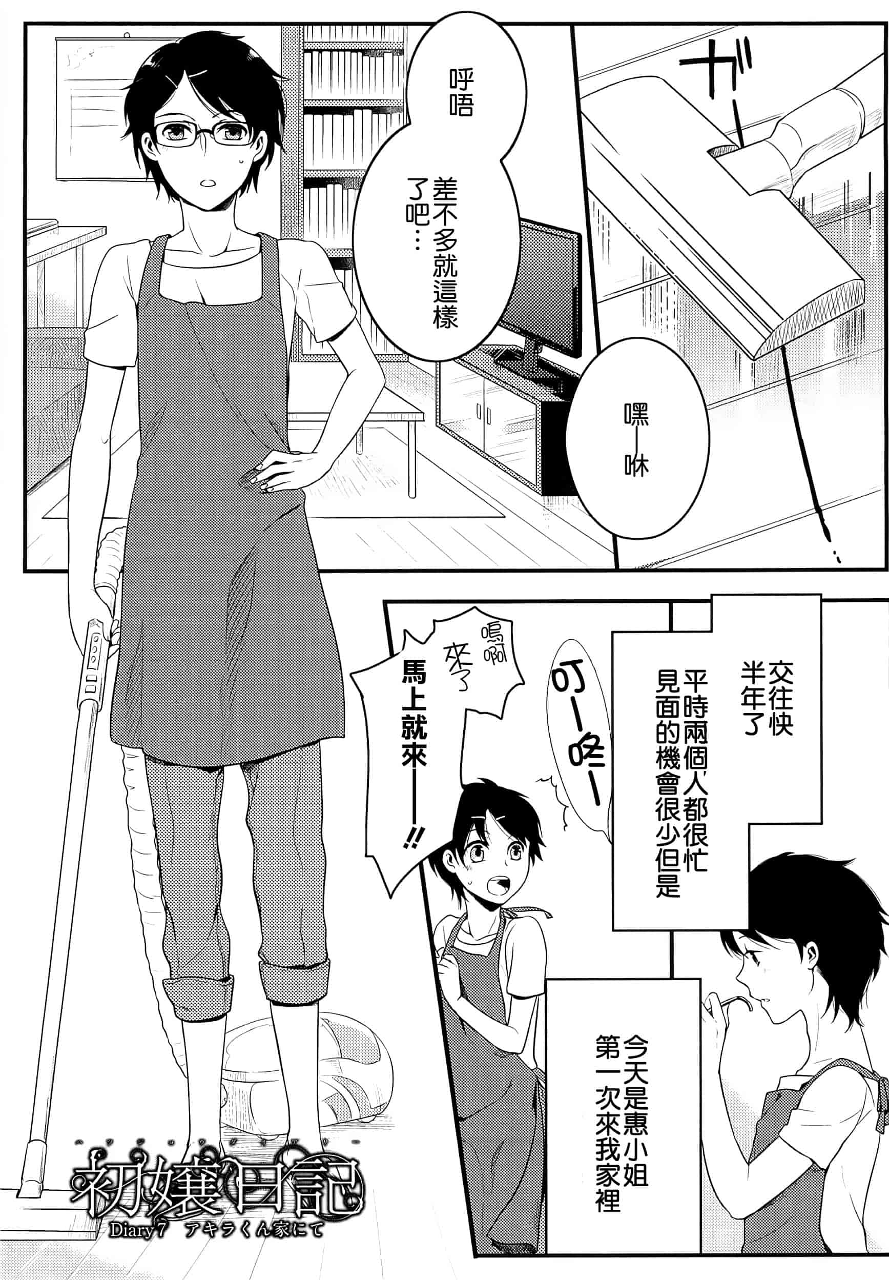 汉化版-[紅威ヨル] 初嬢日記_第4集