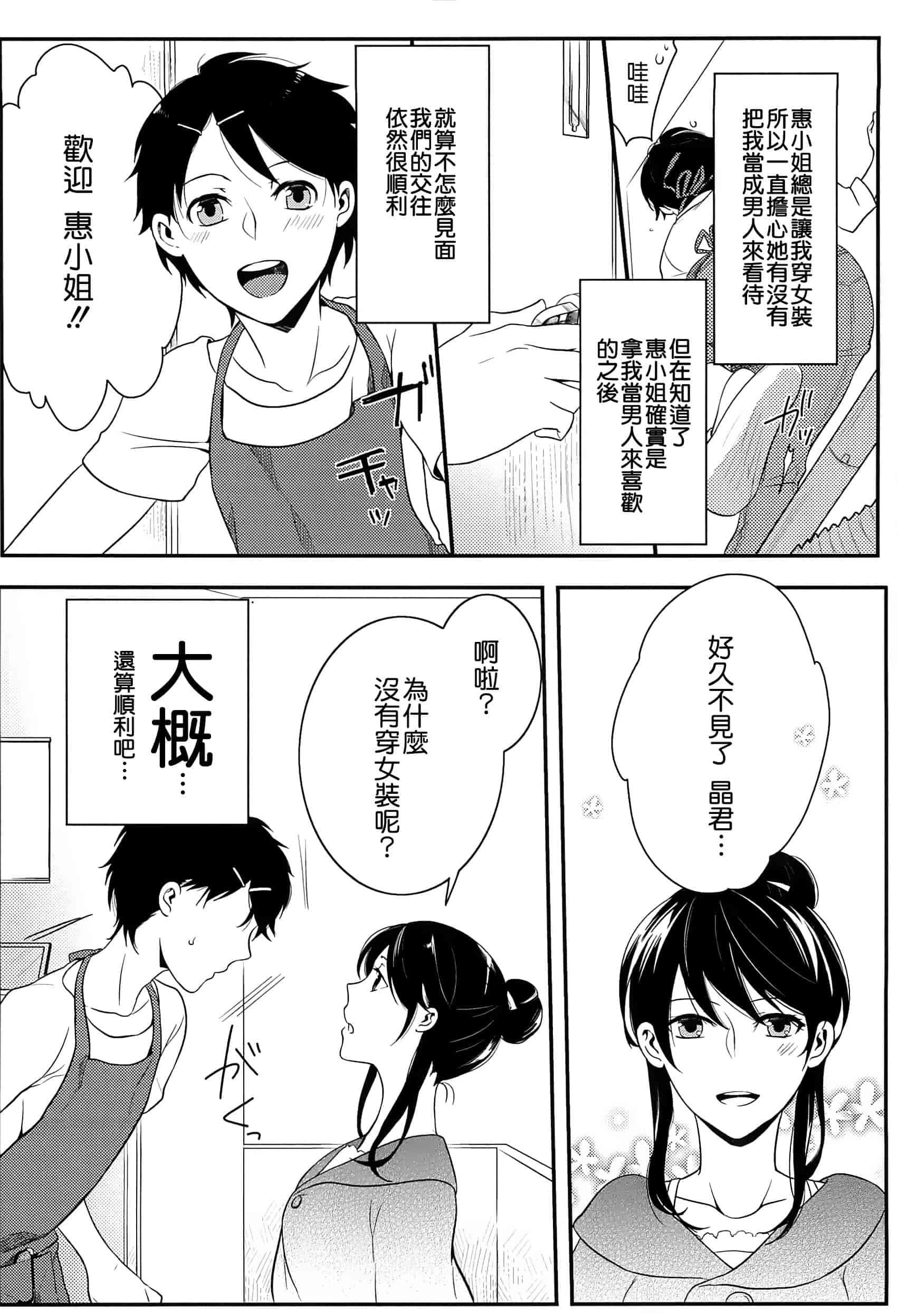 汉化版-[紅威ヨル] 初嬢日記_第4集