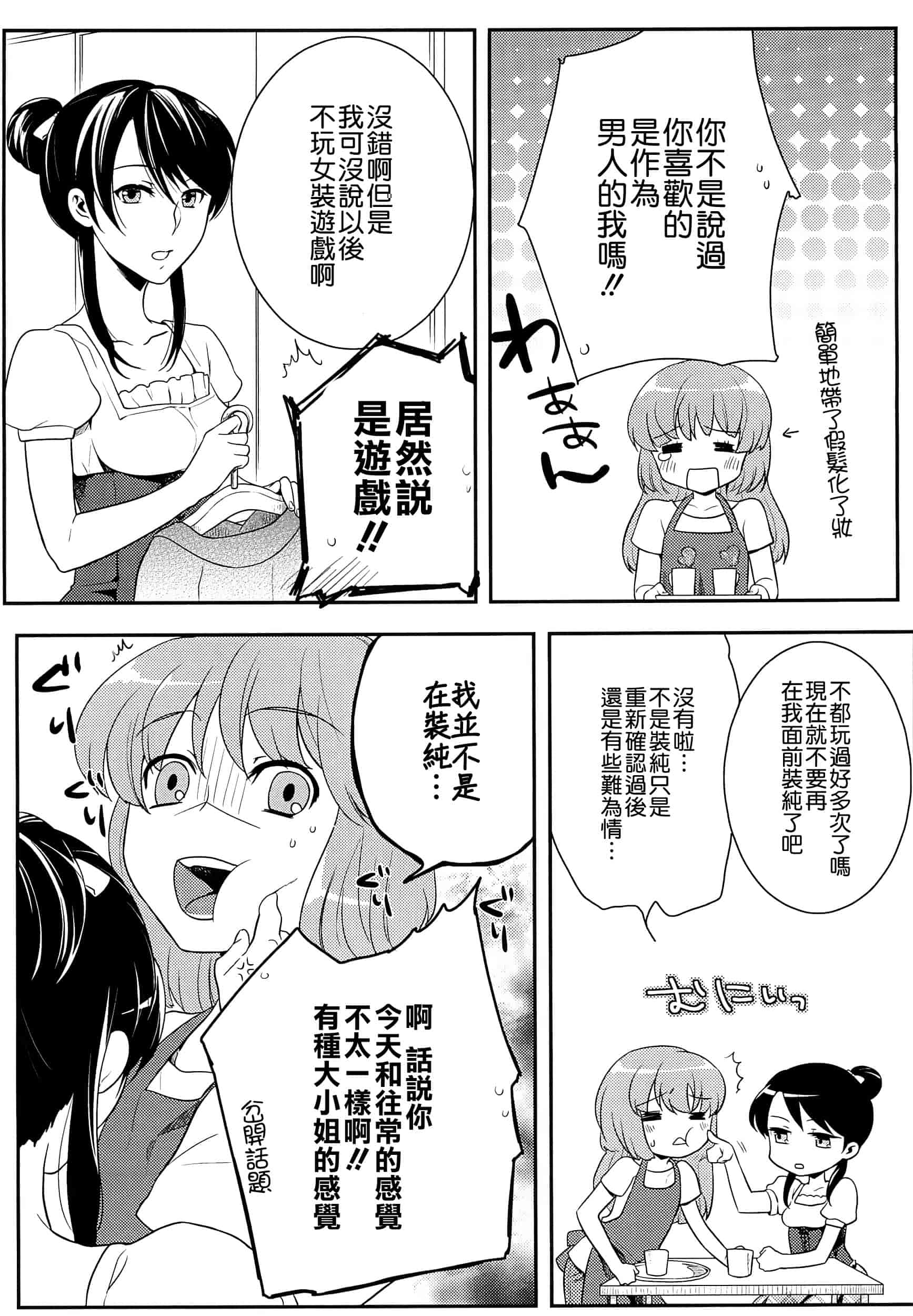 汉化版-[紅威ヨル] 初嬢日記_第4集