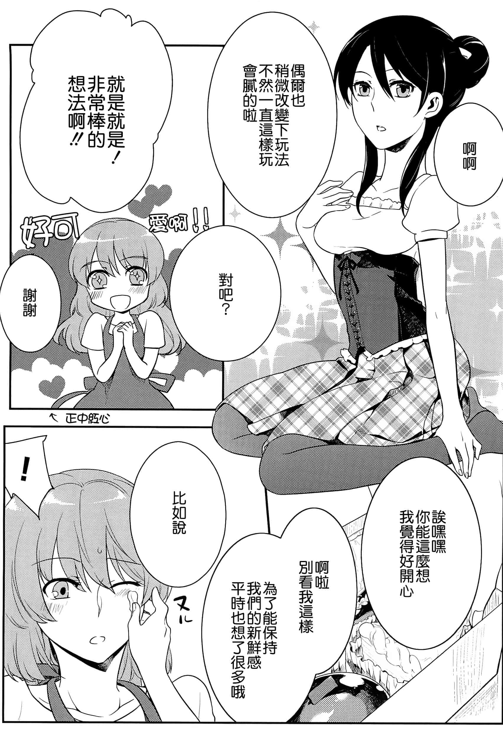 汉化版-[紅威ヨル] 初嬢日記_第4集