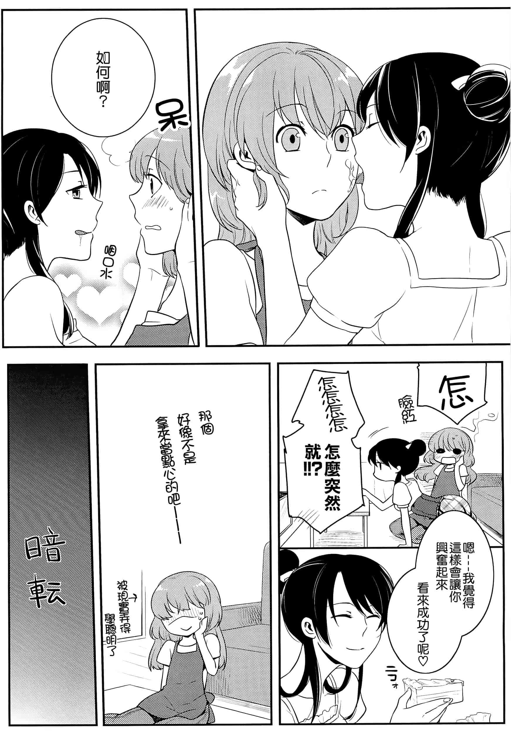 汉化版-[紅威ヨル] 初嬢日記_第4集
