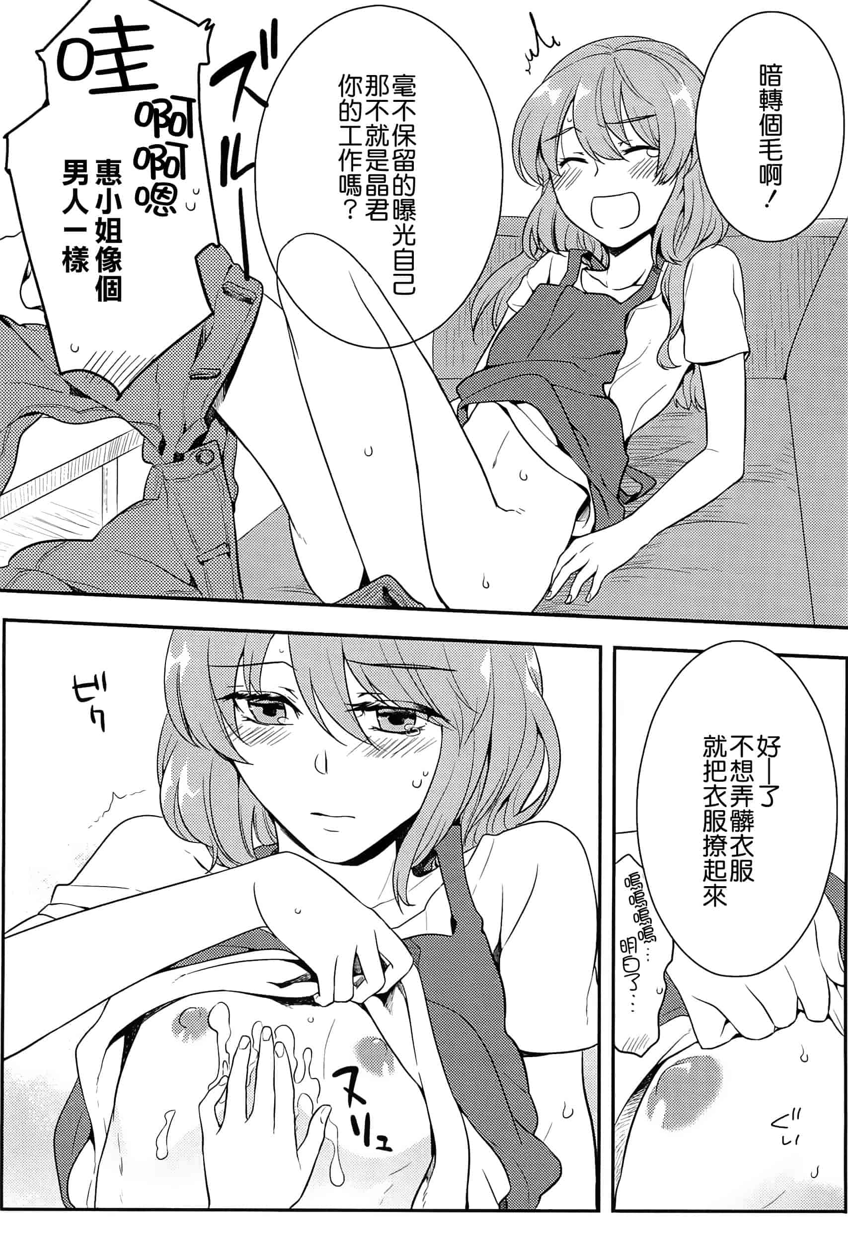 汉化版-[紅威ヨル] 初嬢日記_第4集