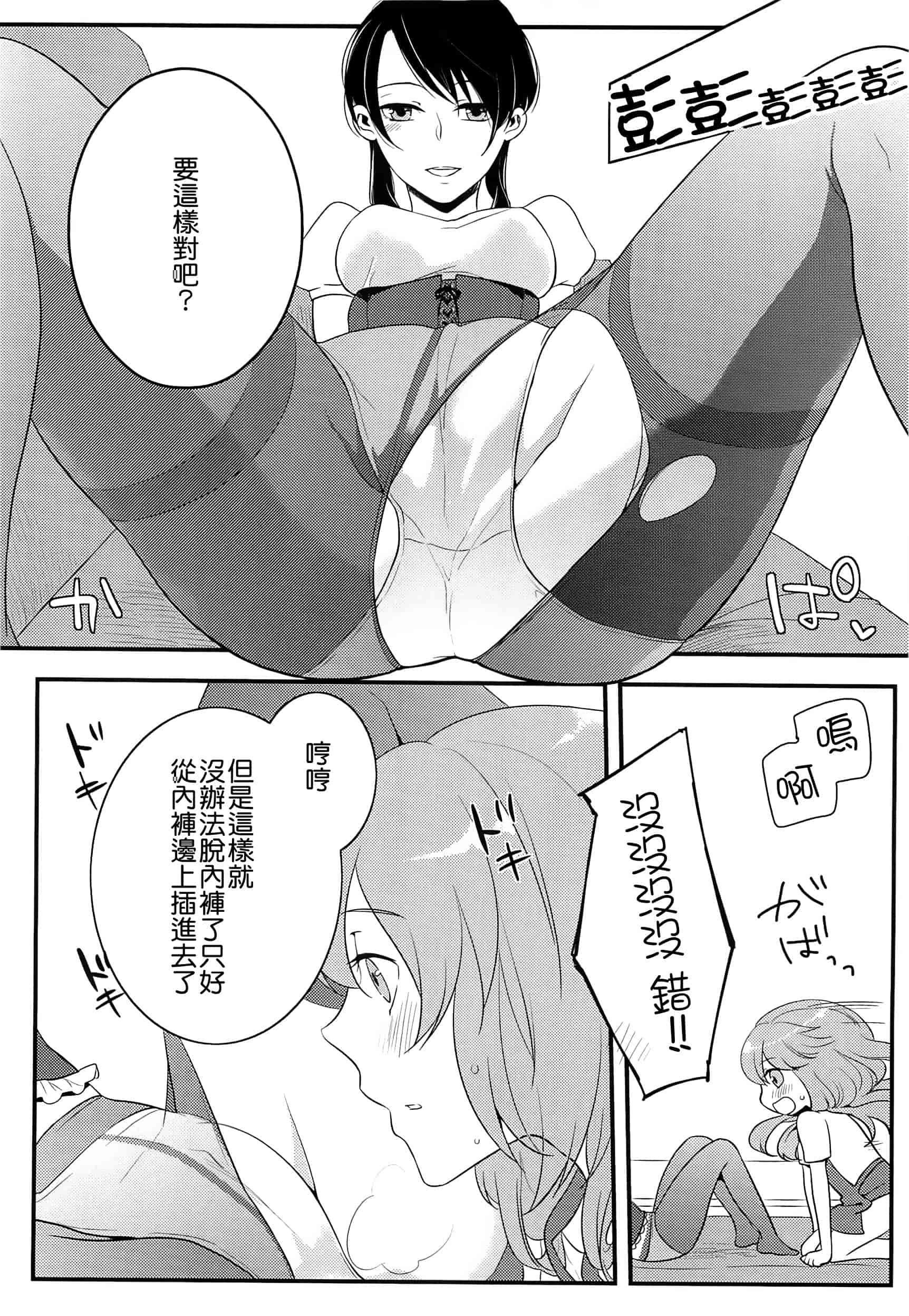汉化版-[紅威ヨル] 初嬢日記_第4集
