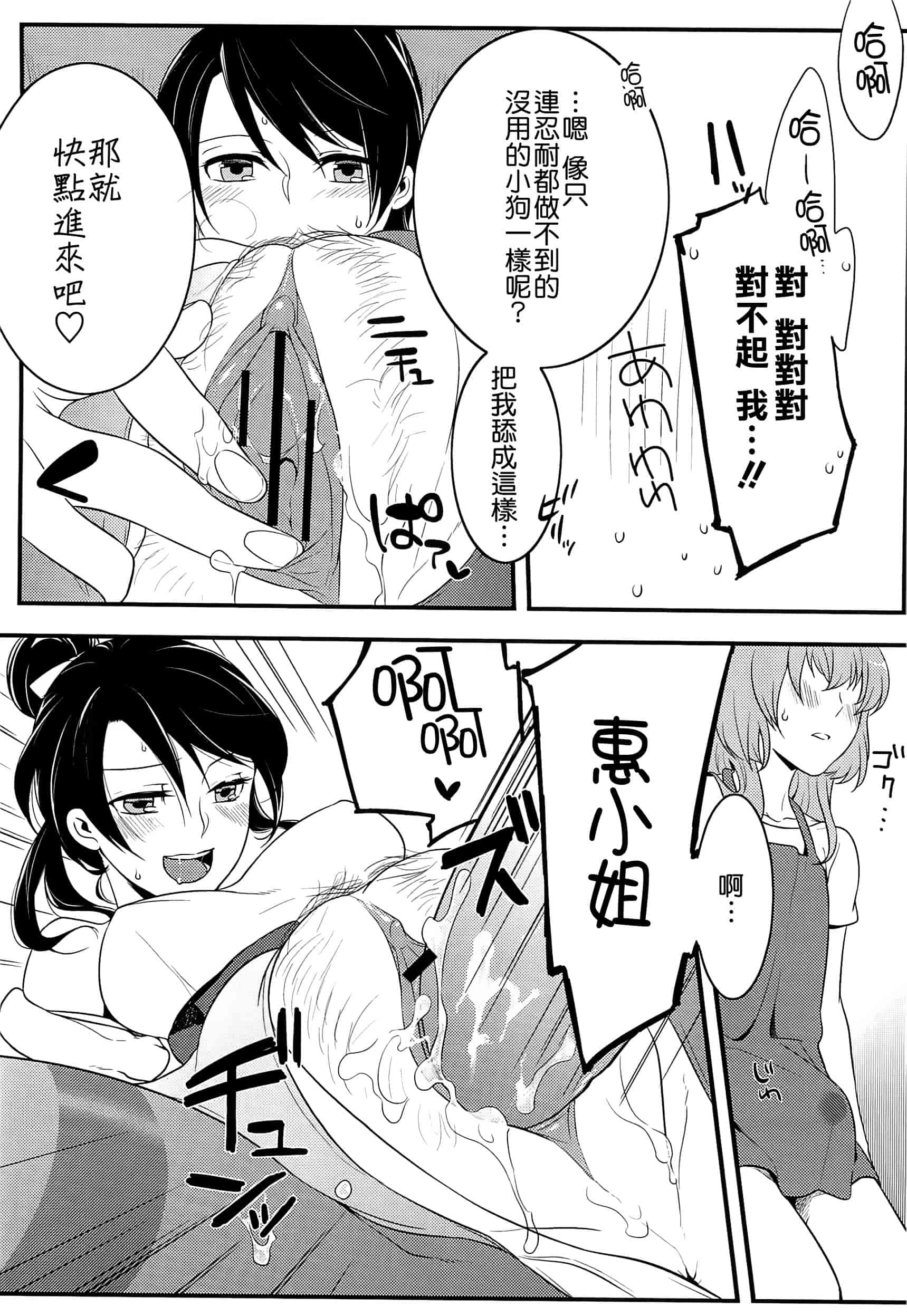 汉化版-[紅威ヨル] 初嬢日記_第4集