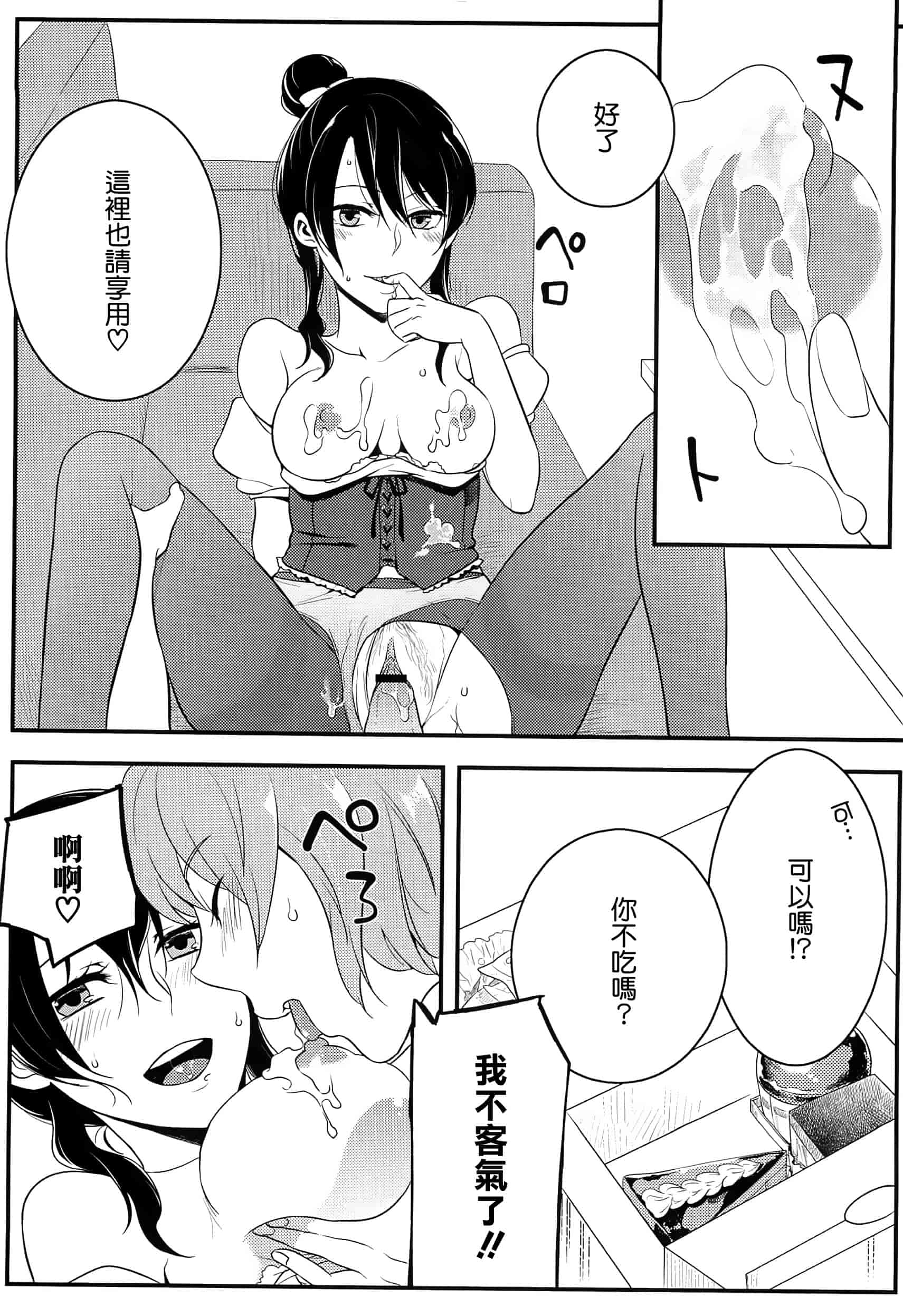汉化版-[紅威ヨル] 初嬢日記_第4集