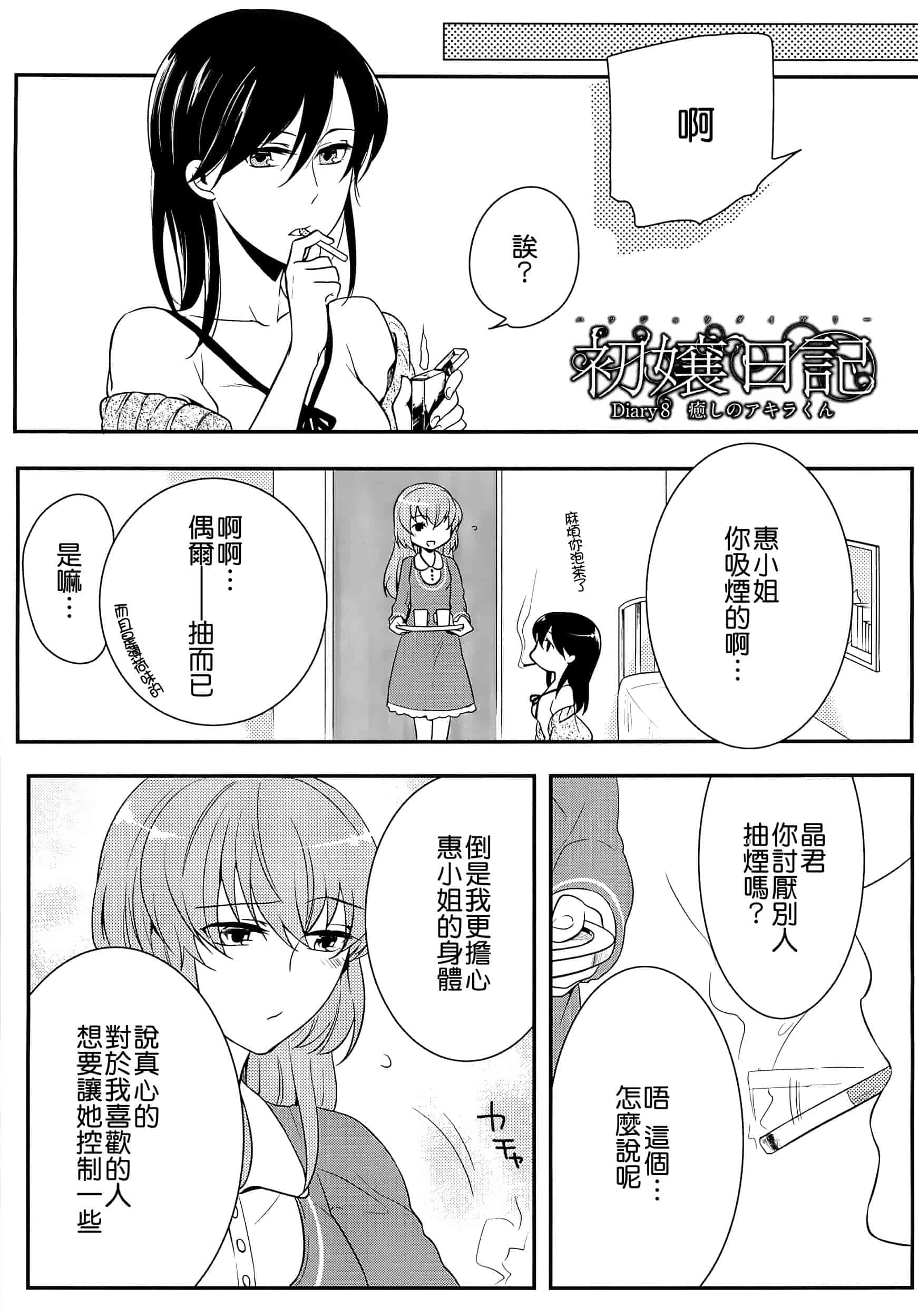 汉化版-[紅威ヨル] 初嬢日記_第4集