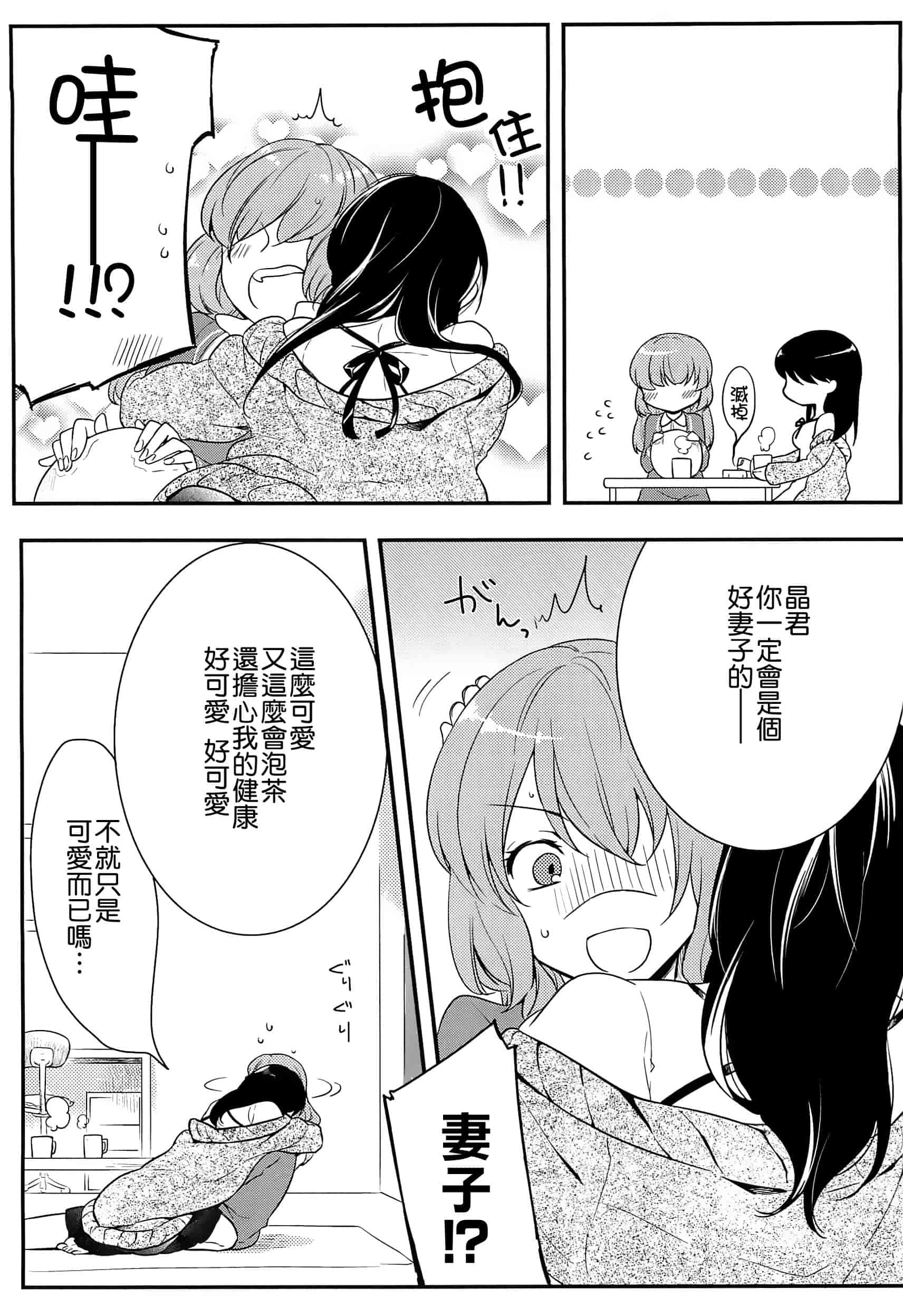 汉化版-[紅威ヨル] 初嬢日記_第4集