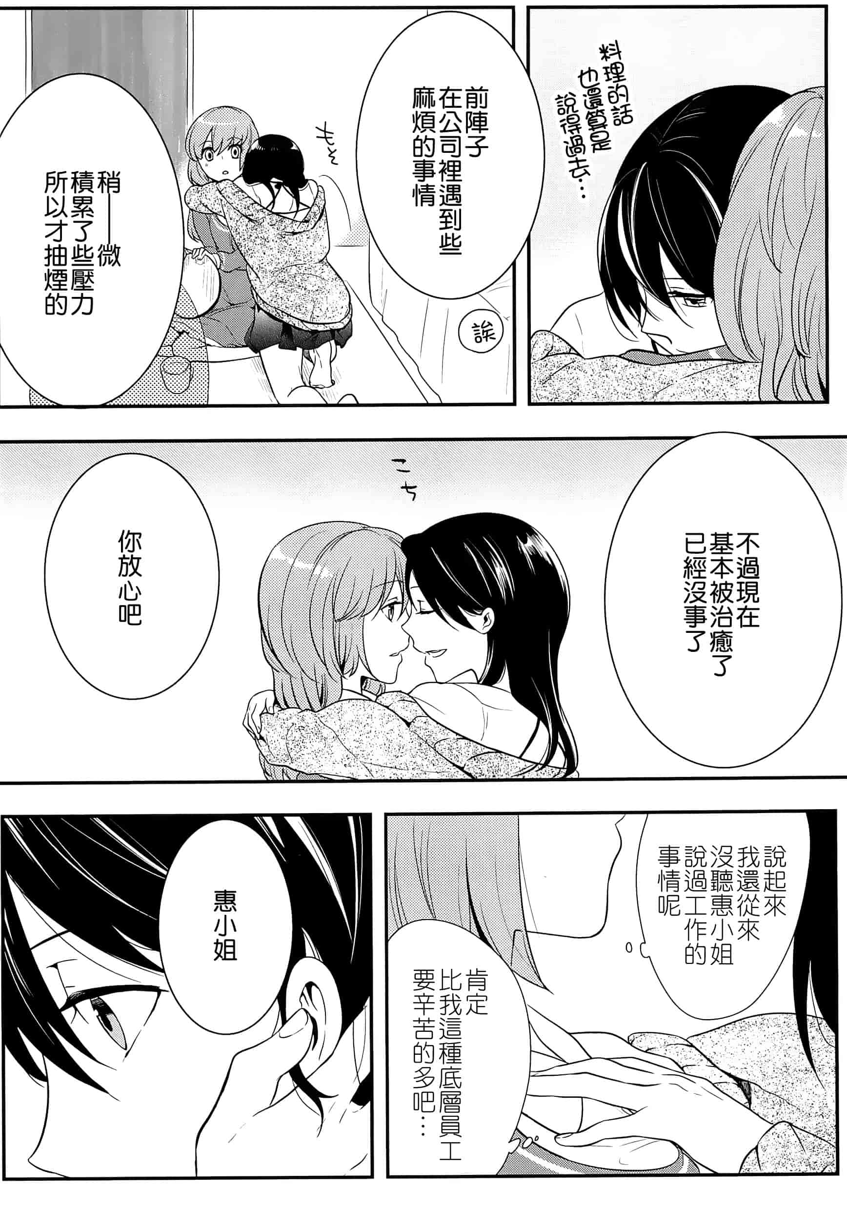 汉化版-[紅威ヨル] 初嬢日記_第4集