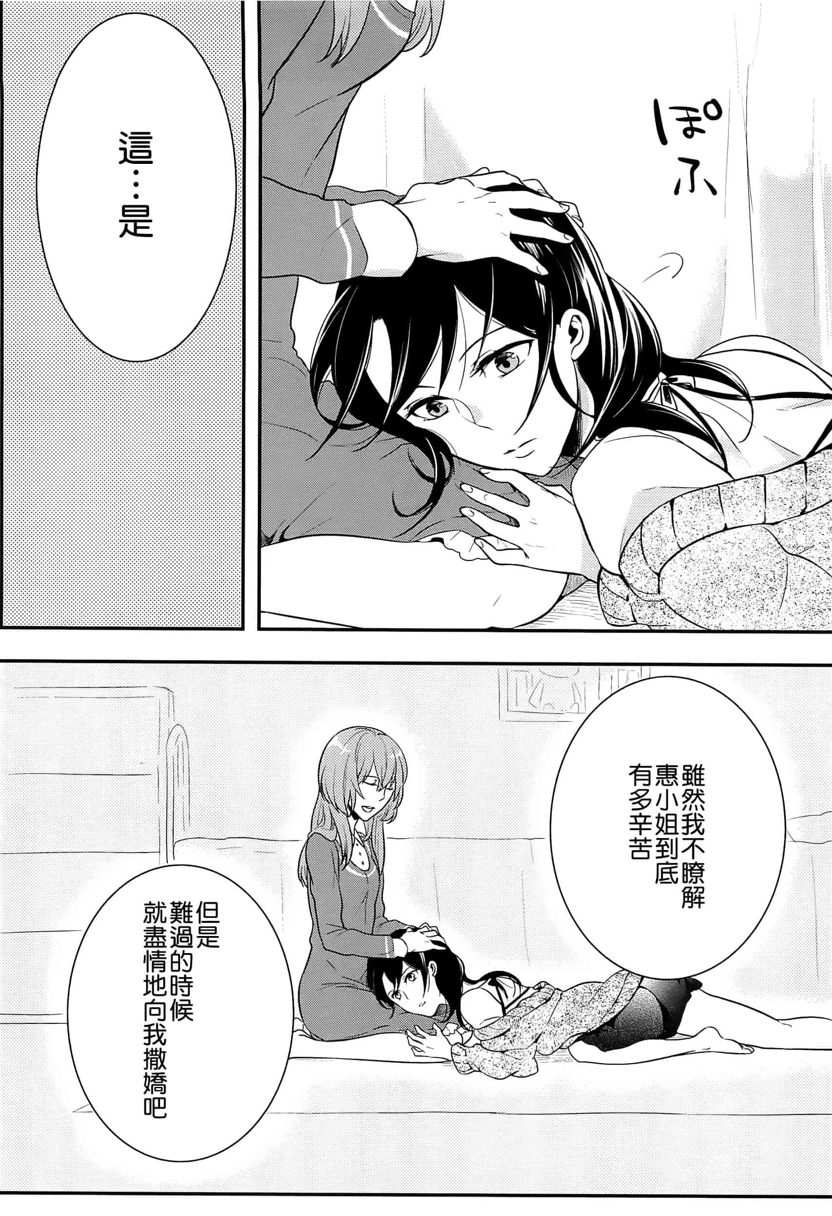 汉化版-[紅威ヨル] 初嬢日記_第4集