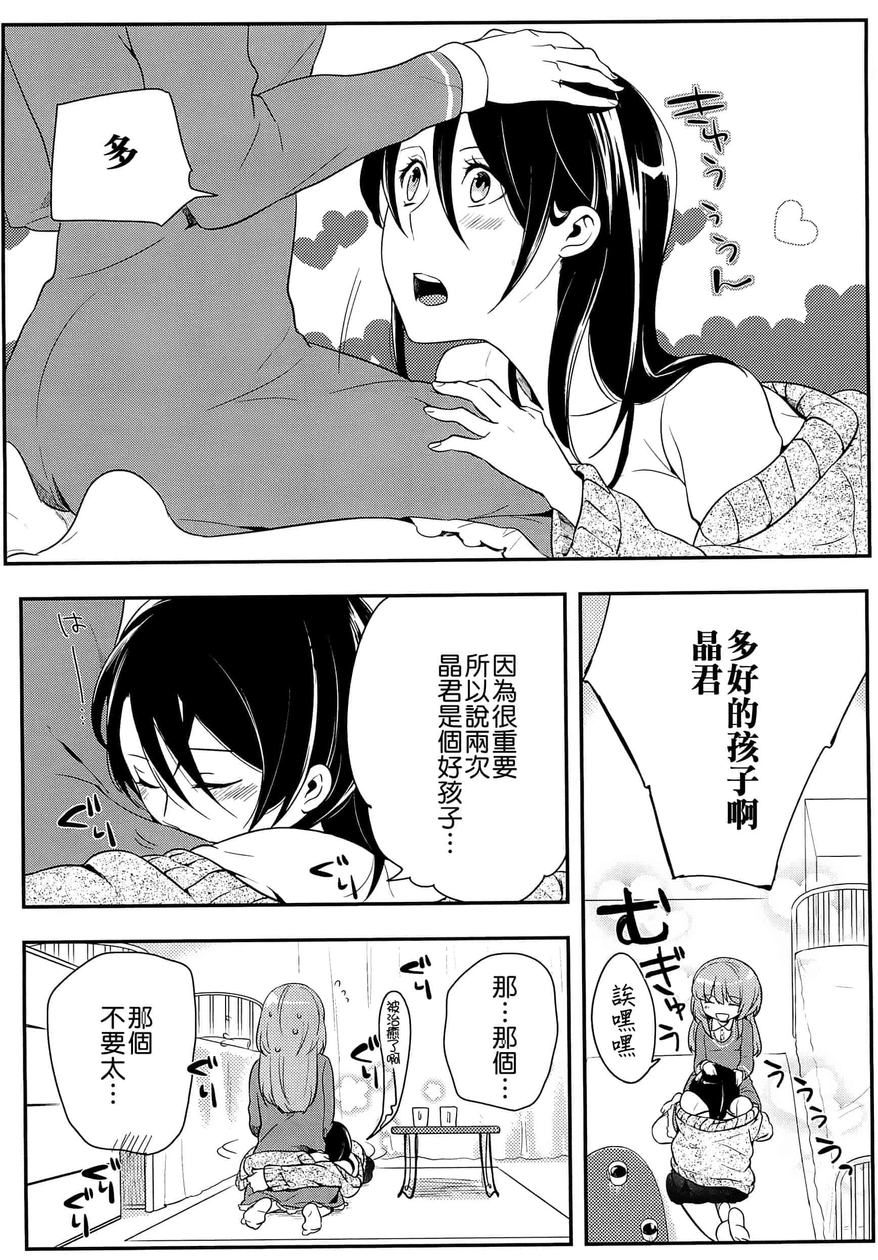 汉化版-[紅威ヨル] 初嬢日記_第4集
