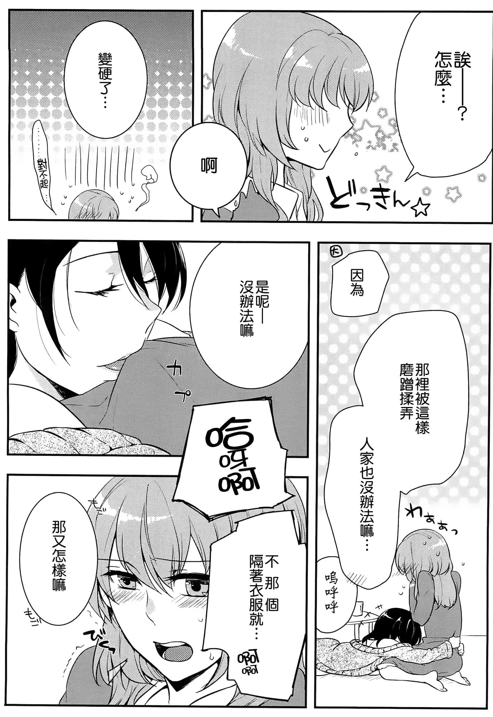 汉化版-[紅威ヨル] 初嬢日記_第4集