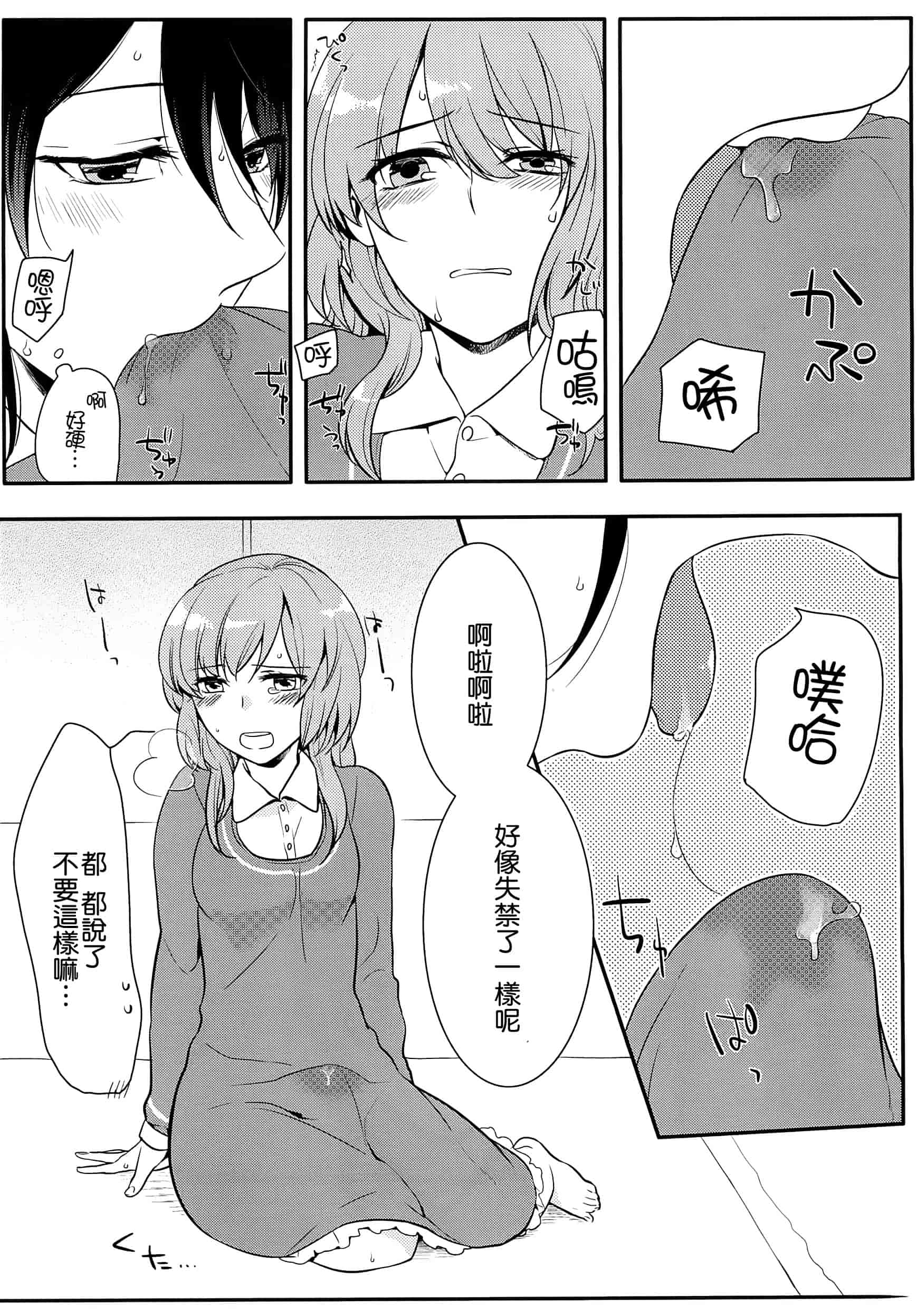 汉化版-[紅威ヨル] 初嬢日記_第4集