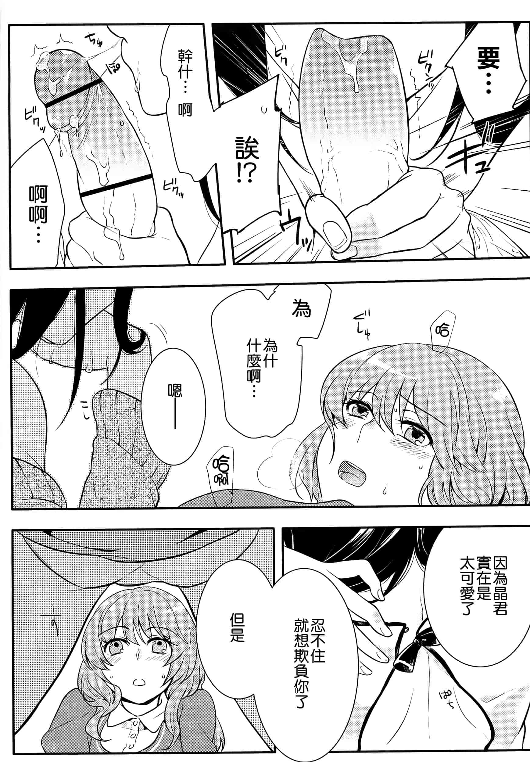 汉化版-[紅威ヨル] 初嬢日記_第4集