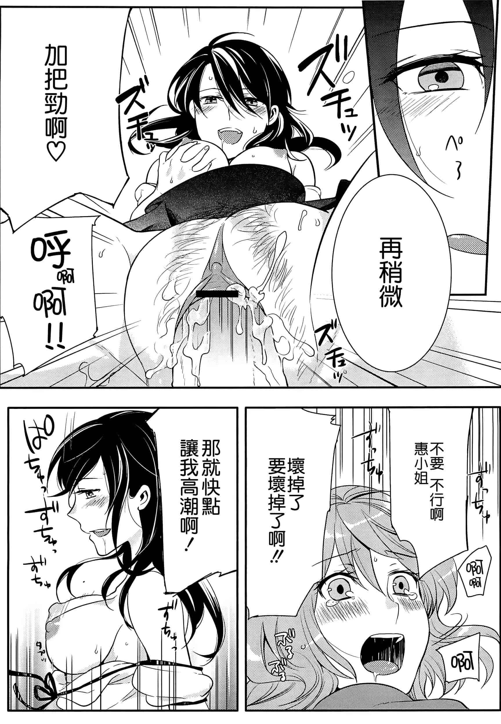 汉化版-[紅威ヨル] 初嬢日記_第4集