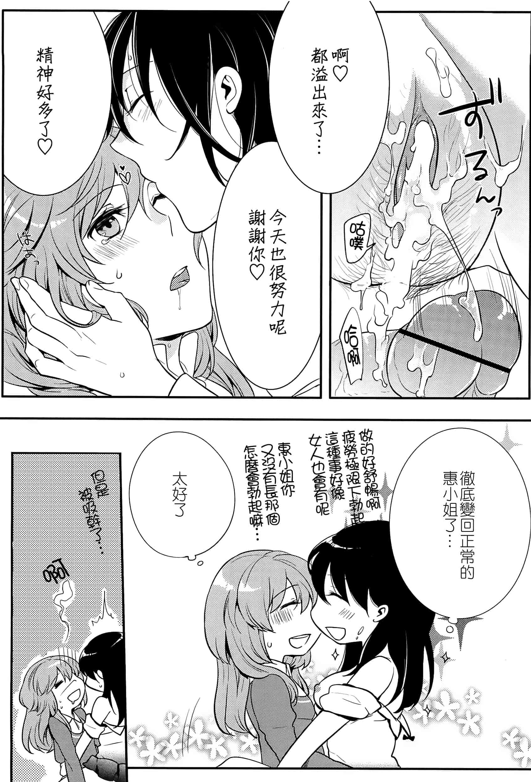 汉化版-[紅威ヨル] 初嬢日記_第4集