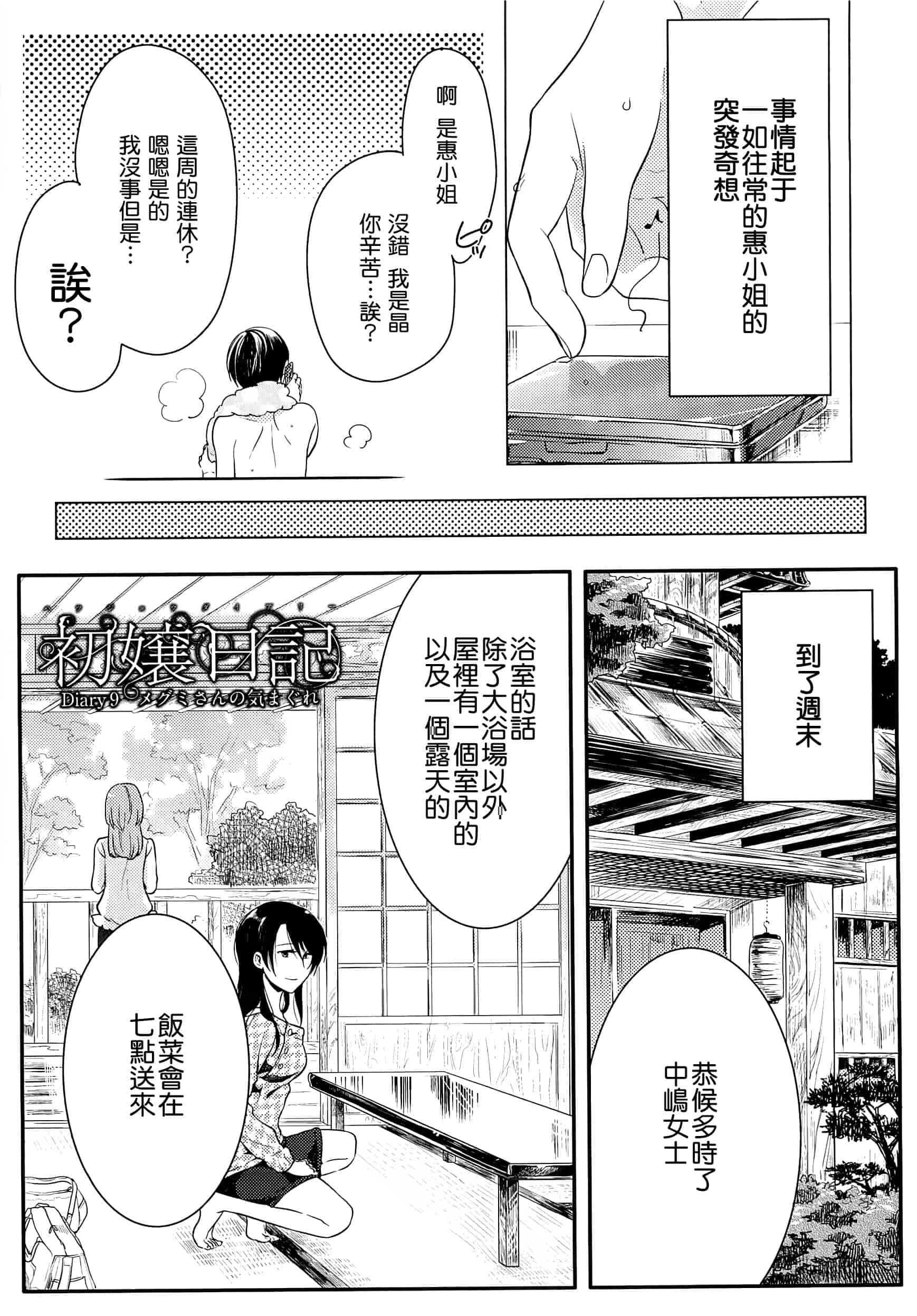汉化版-[紅威ヨル] 初嬢日記_第5集