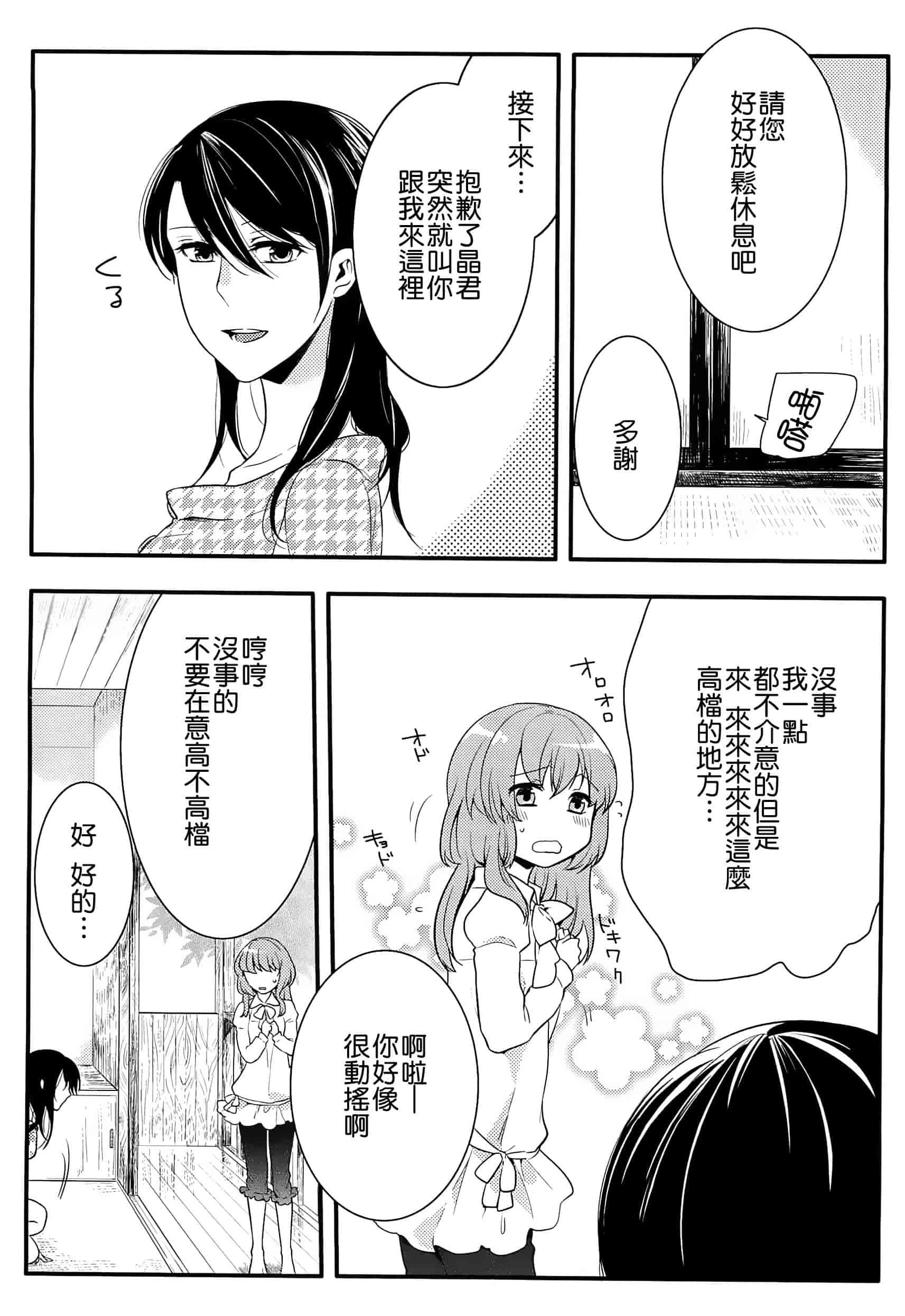 汉化版-[紅威ヨル] 初嬢日記_第5集