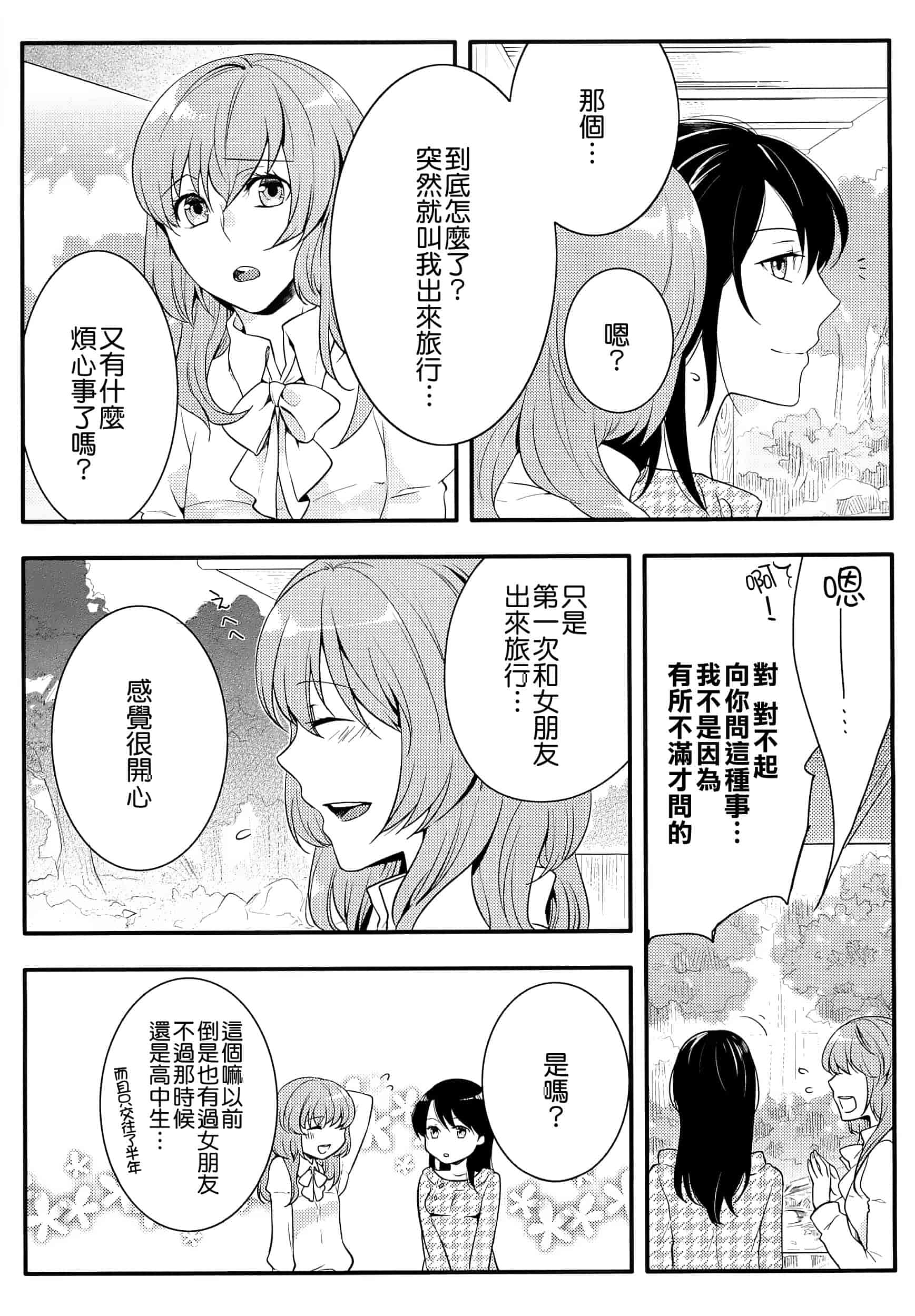 汉化版-[紅威ヨル] 初嬢日記_第5集