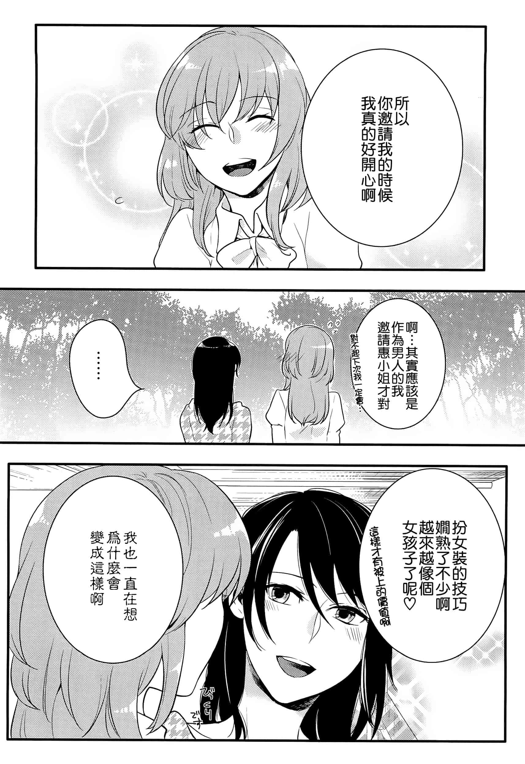 汉化版-[紅威ヨル] 初嬢日記_第5集