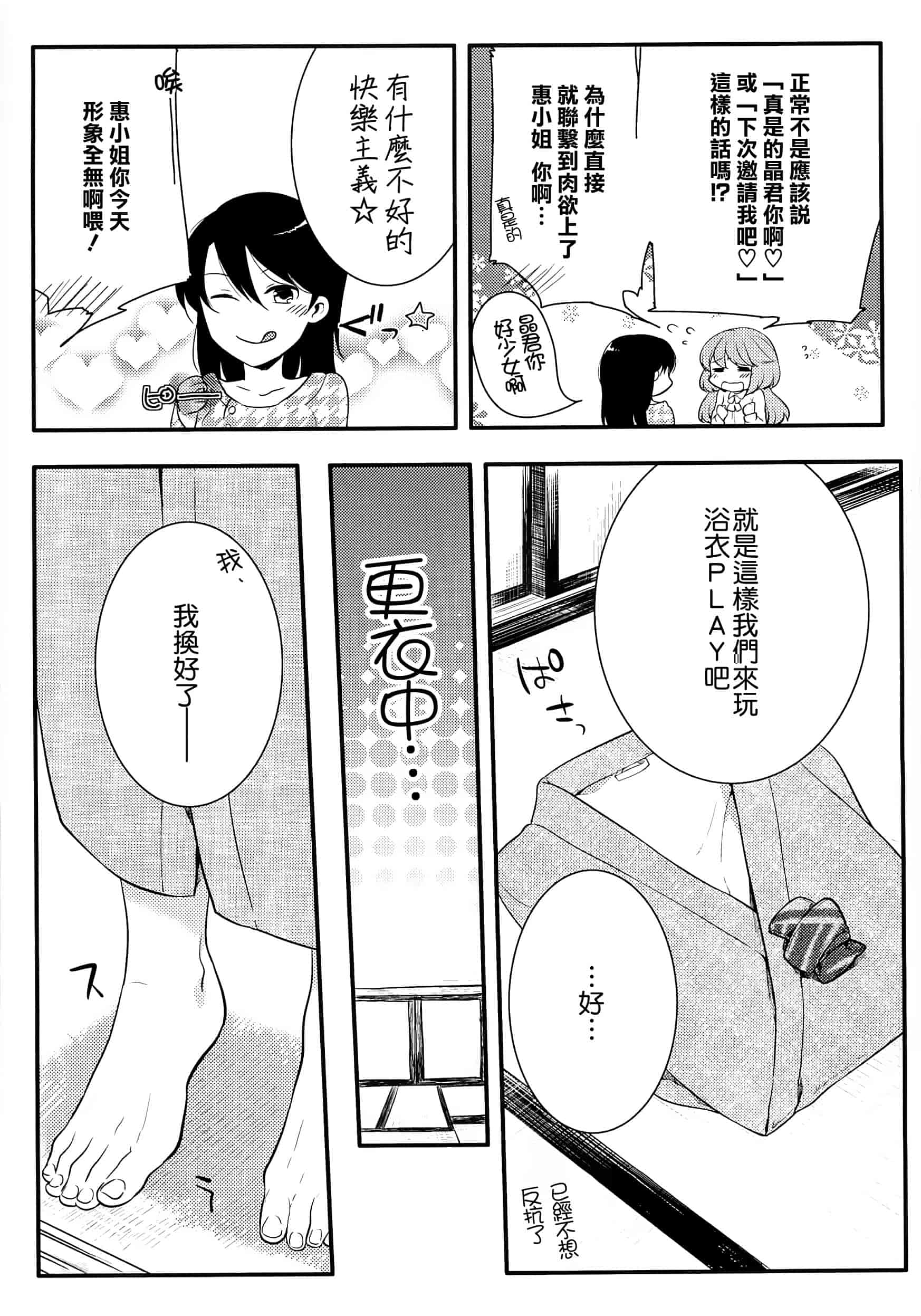 汉化版-[紅威ヨル] 初嬢日記_第5集