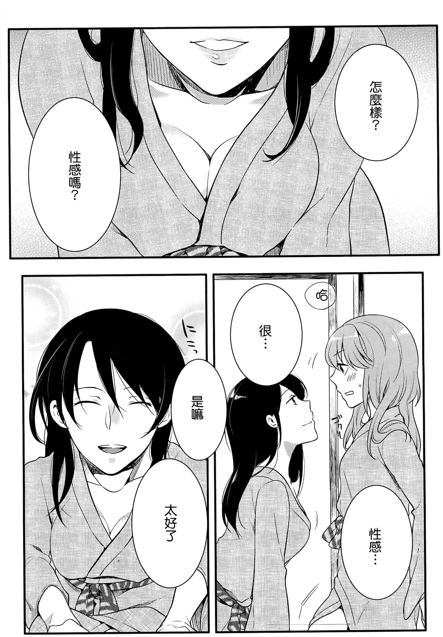 汉化版-[紅威ヨル] 初嬢日記_第5集