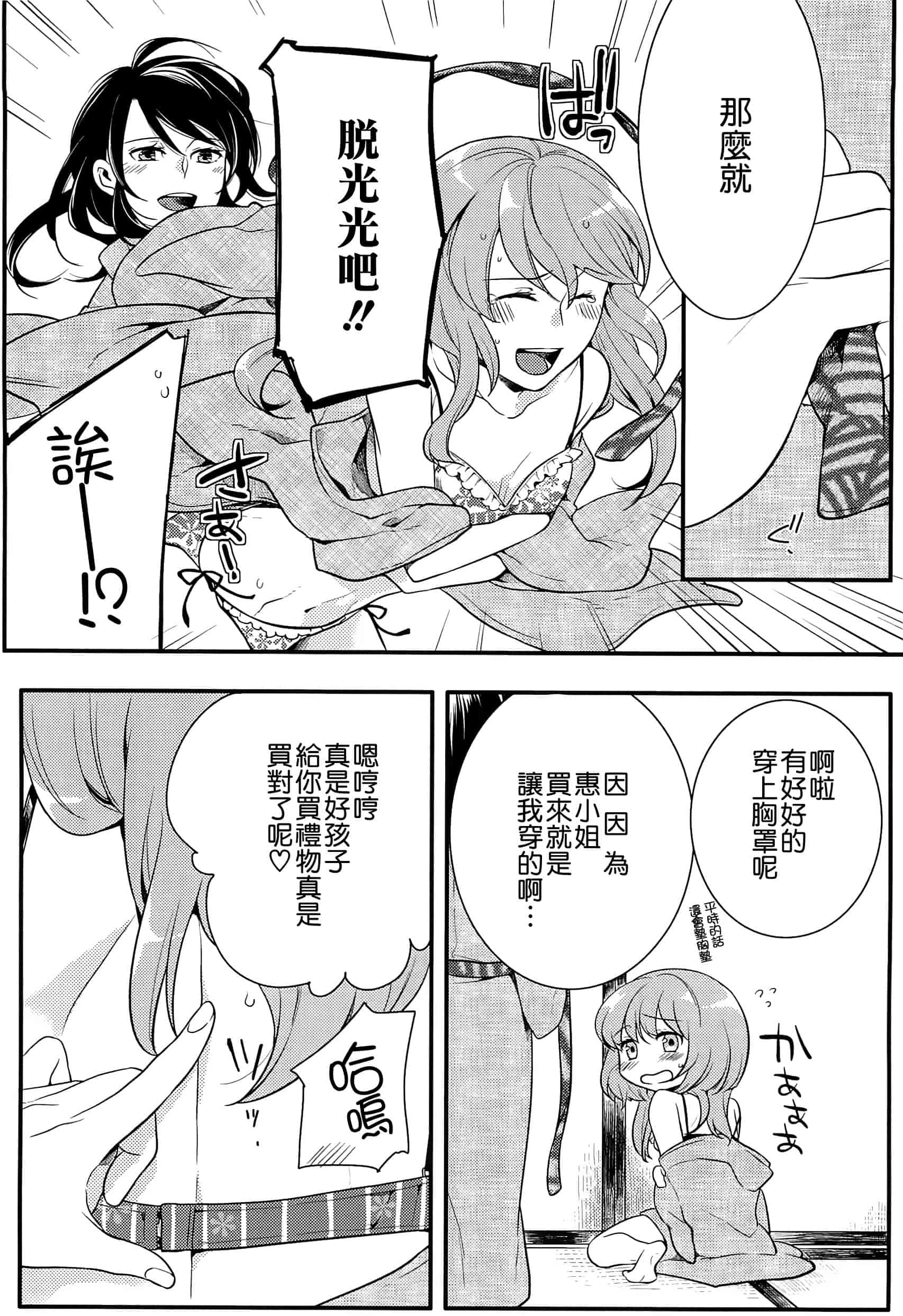 汉化版-[紅威ヨル] 初嬢日記_第5集