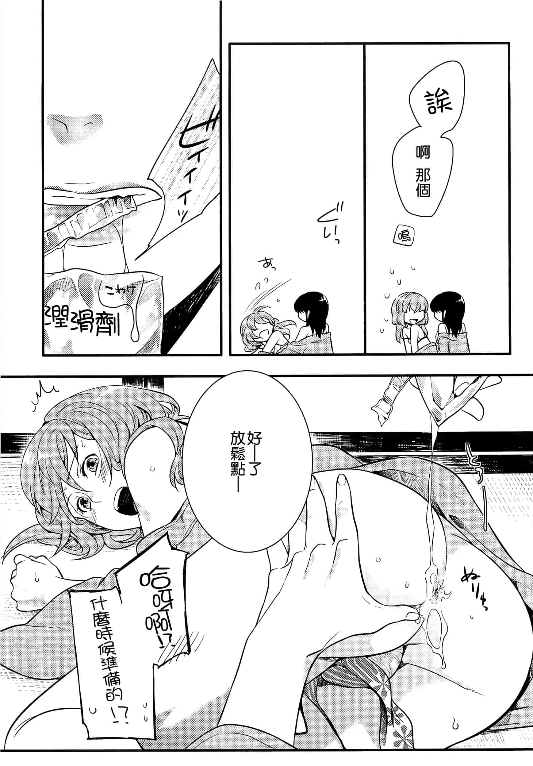 汉化版-[紅威ヨル] 初嬢日記_第5集