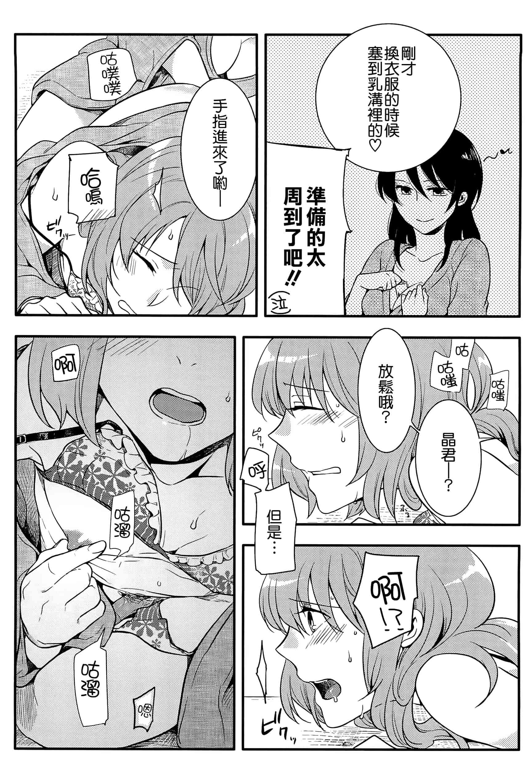 汉化版-[紅威ヨル] 初嬢日記_第5集