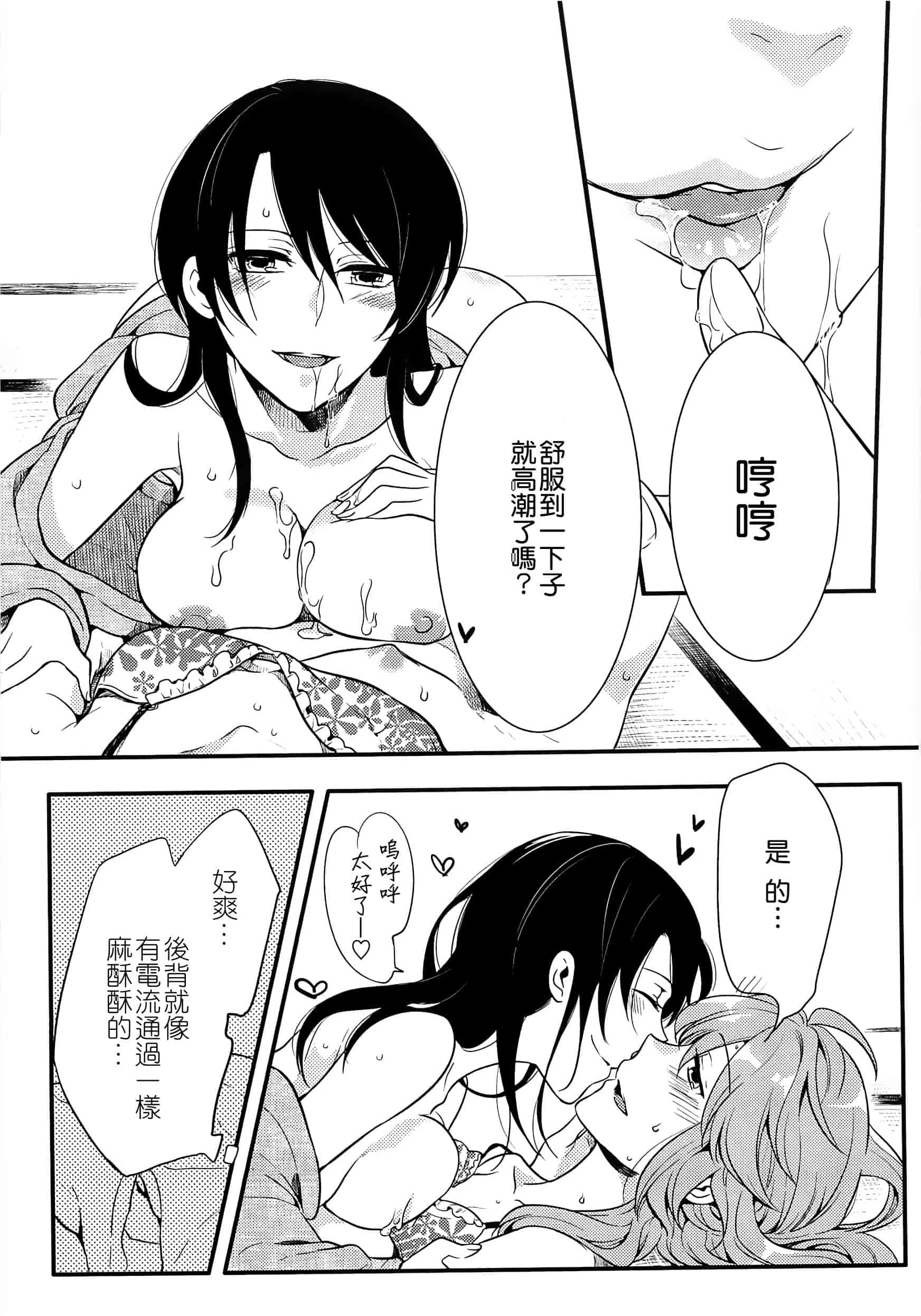 汉化版-[紅威ヨル] 初嬢日記_第5集