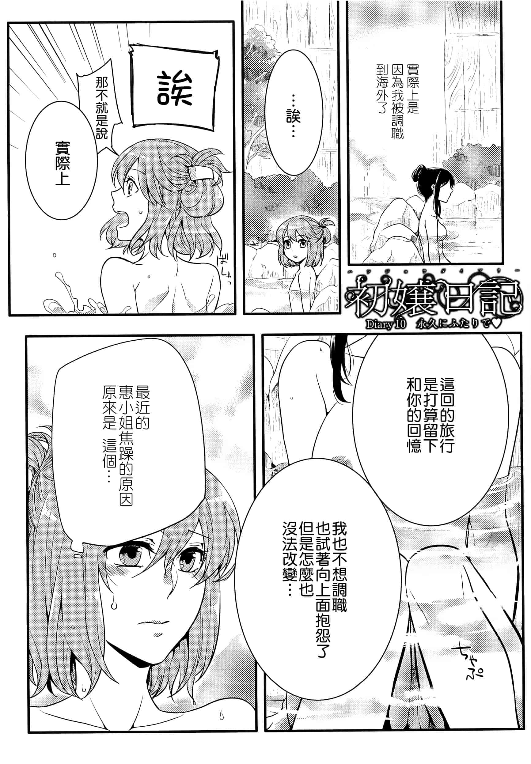 汉化版-[紅威ヨル] 初嬢日記_第5集