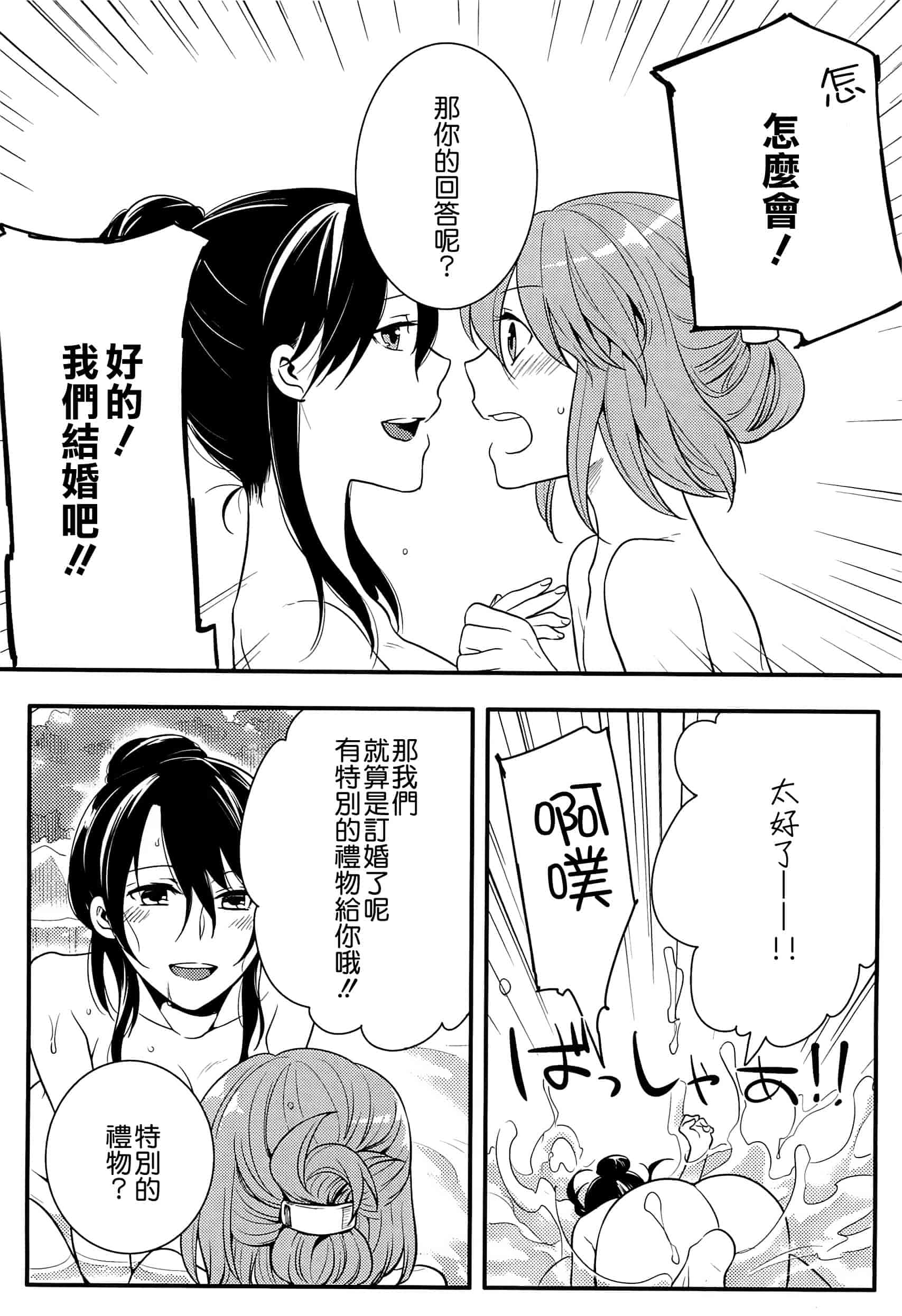 汉化版-[紅威ヨル] 初嬢日記_第5集